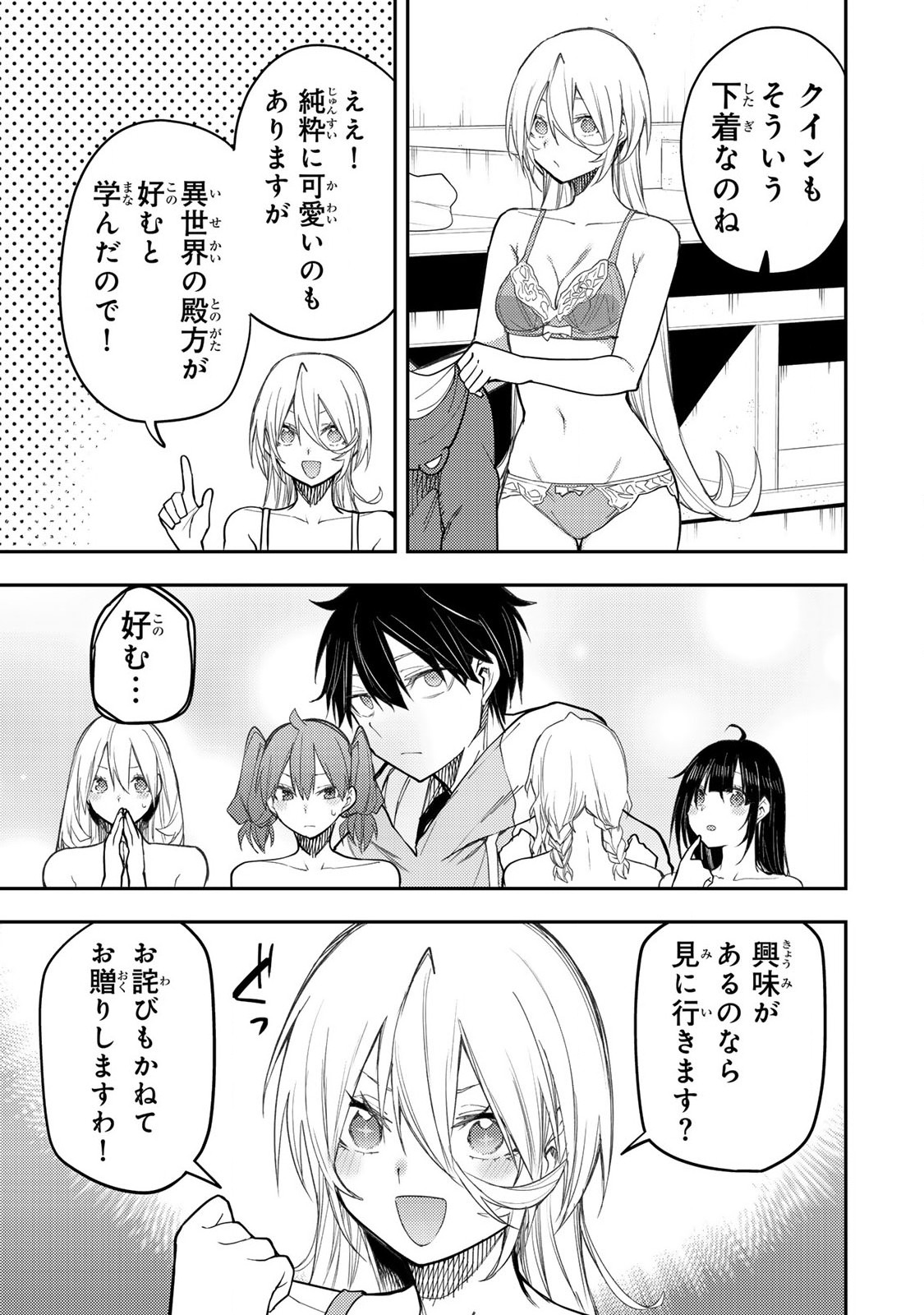 Seinaru Otome to Himegoto wo Chapter 34 7ページ