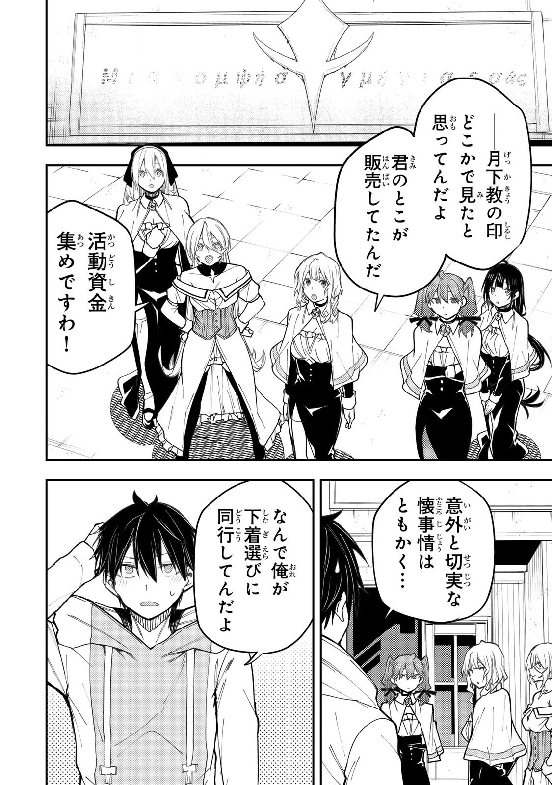 Seinaru Otome to Himegoto wo Chapter 34 8ページ
