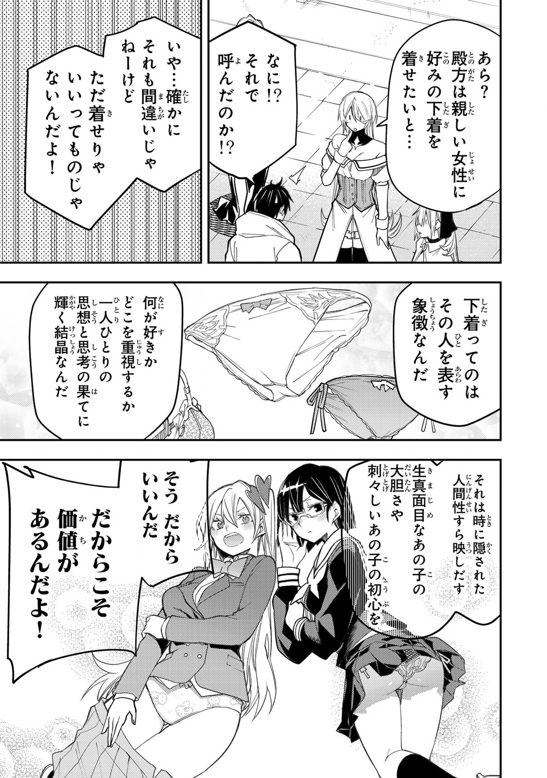 Seinaru Otome to Himegoto wo Chapter 34 9ページ