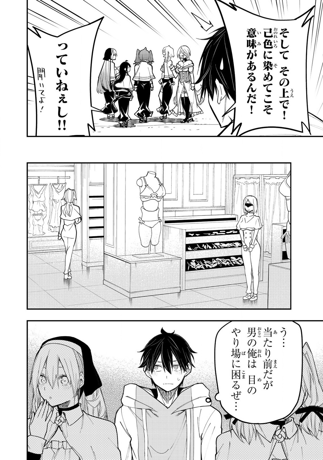 Seinaru Otome to Himegoto wo Chapter 34 10ページ