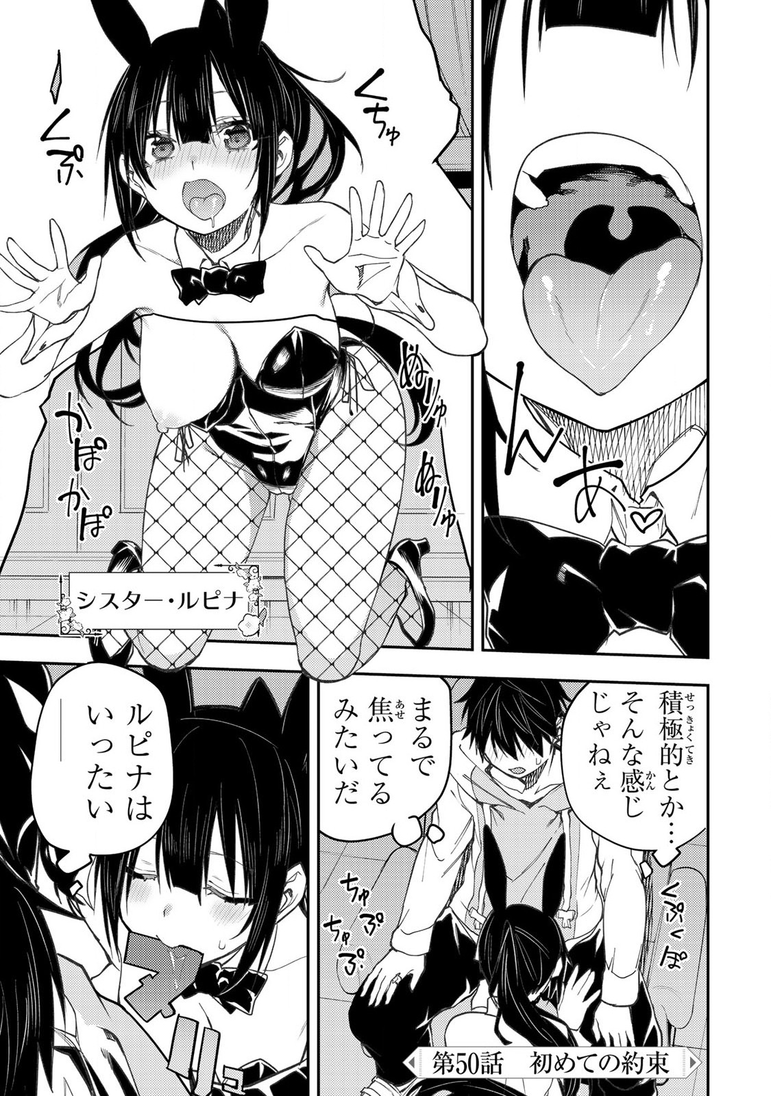 Seinaru Otome to Himegoto wo Chapter 50 1ページ