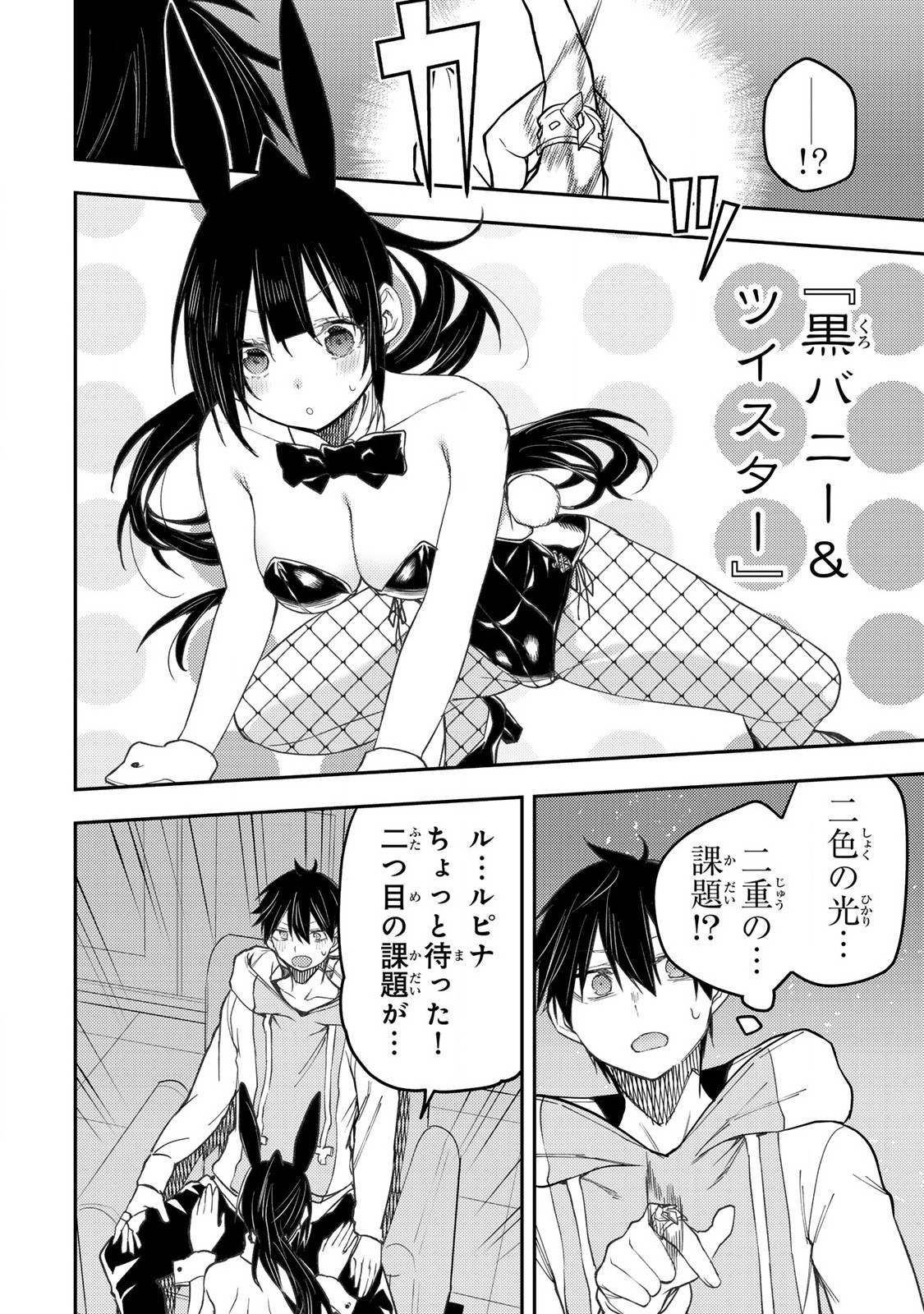 Seinaru Otome to Himegoto wo Chapter 50 2ページ