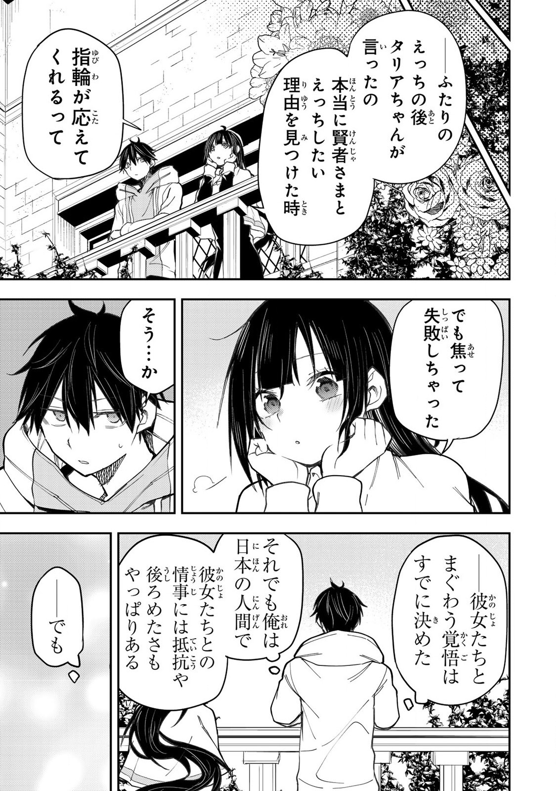 Seinaru Otome to Himegoto wo Chapter 50 15ページ