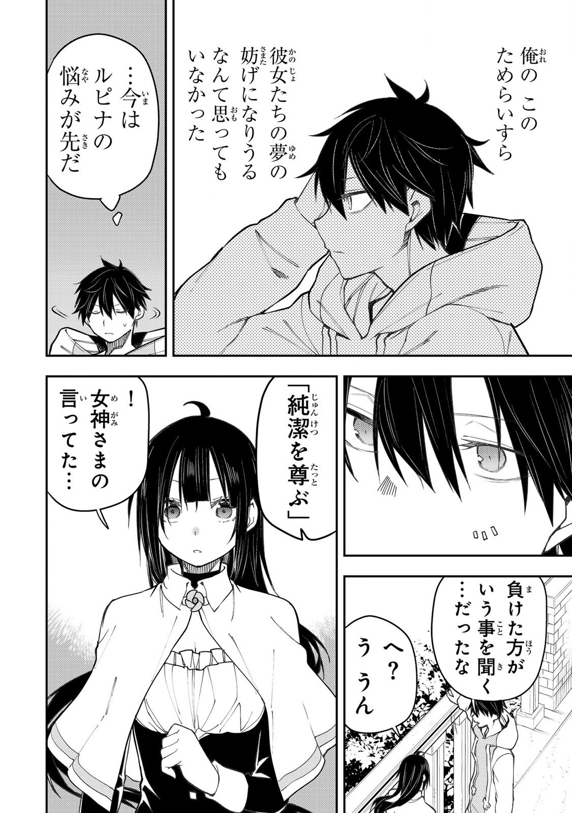 Seinaru Otome to Himegoto wo Chapter 50 16ページ