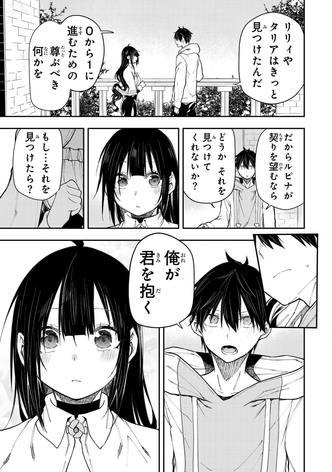 Seinaru Otome to Himegoto wo Chapter 50 17ページ