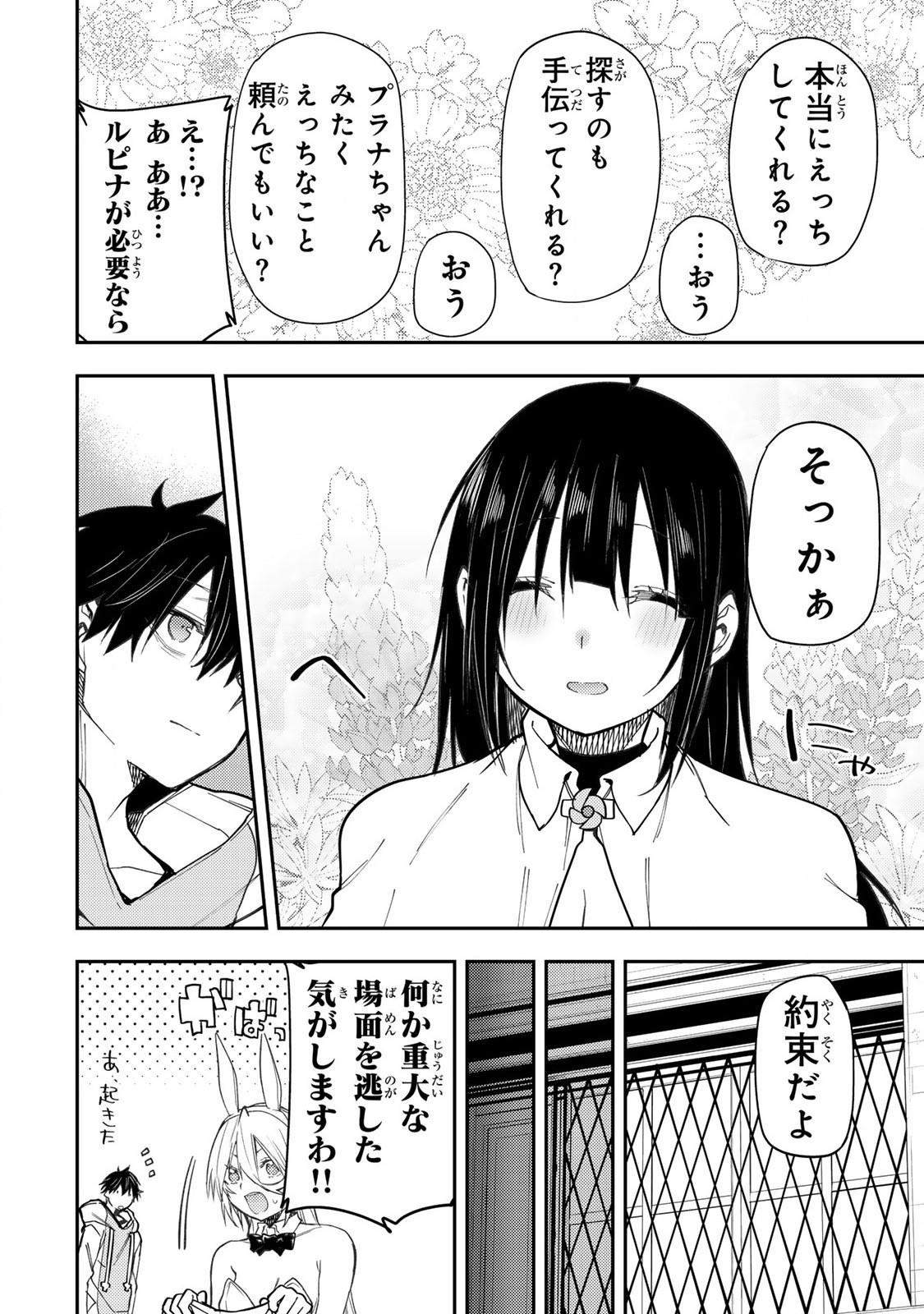Seinaru Otome to Himegoto wo Chapter 50 18ページ