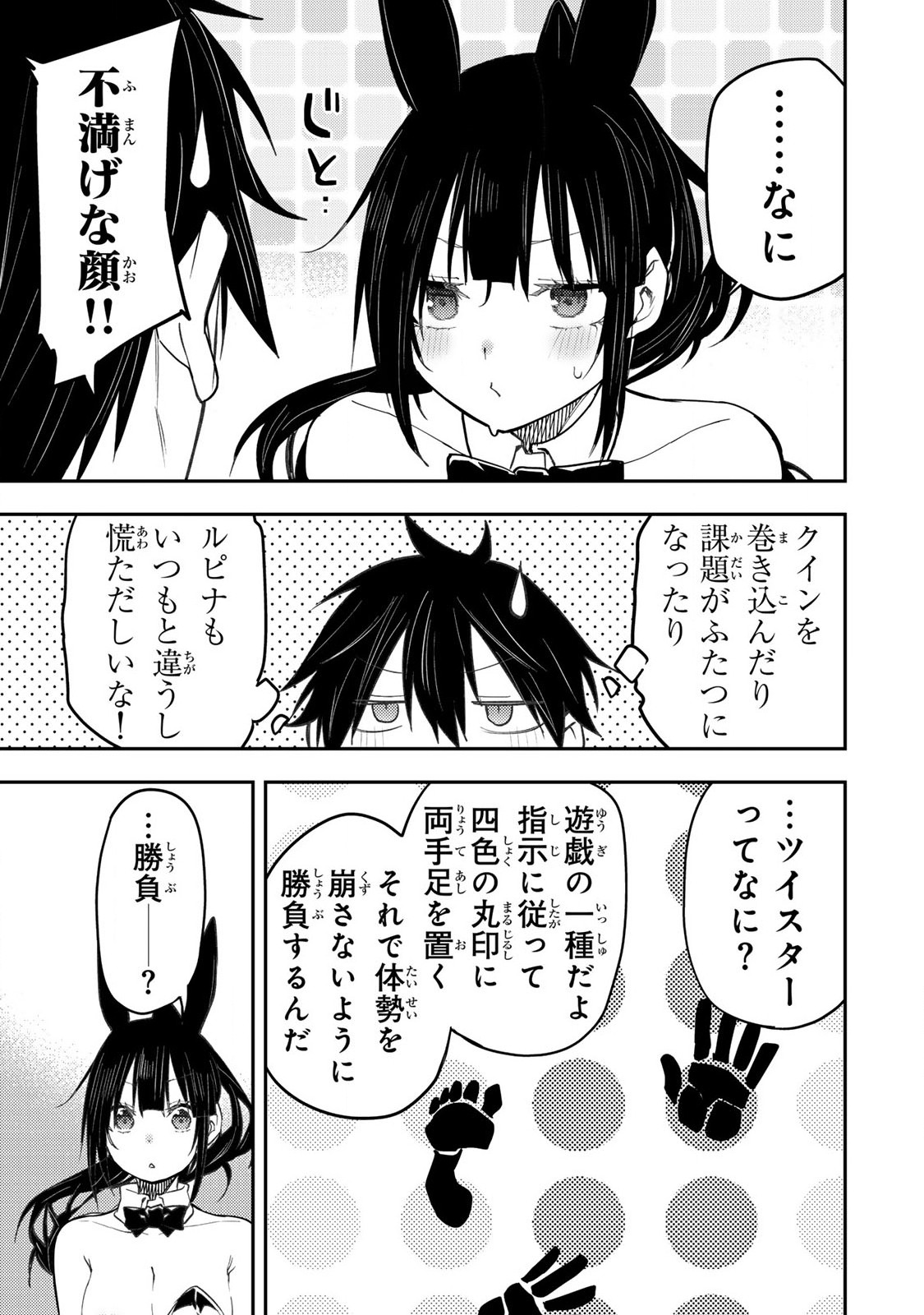 Seinaru Otome to Himegoto wo Chapter 50 3ページ