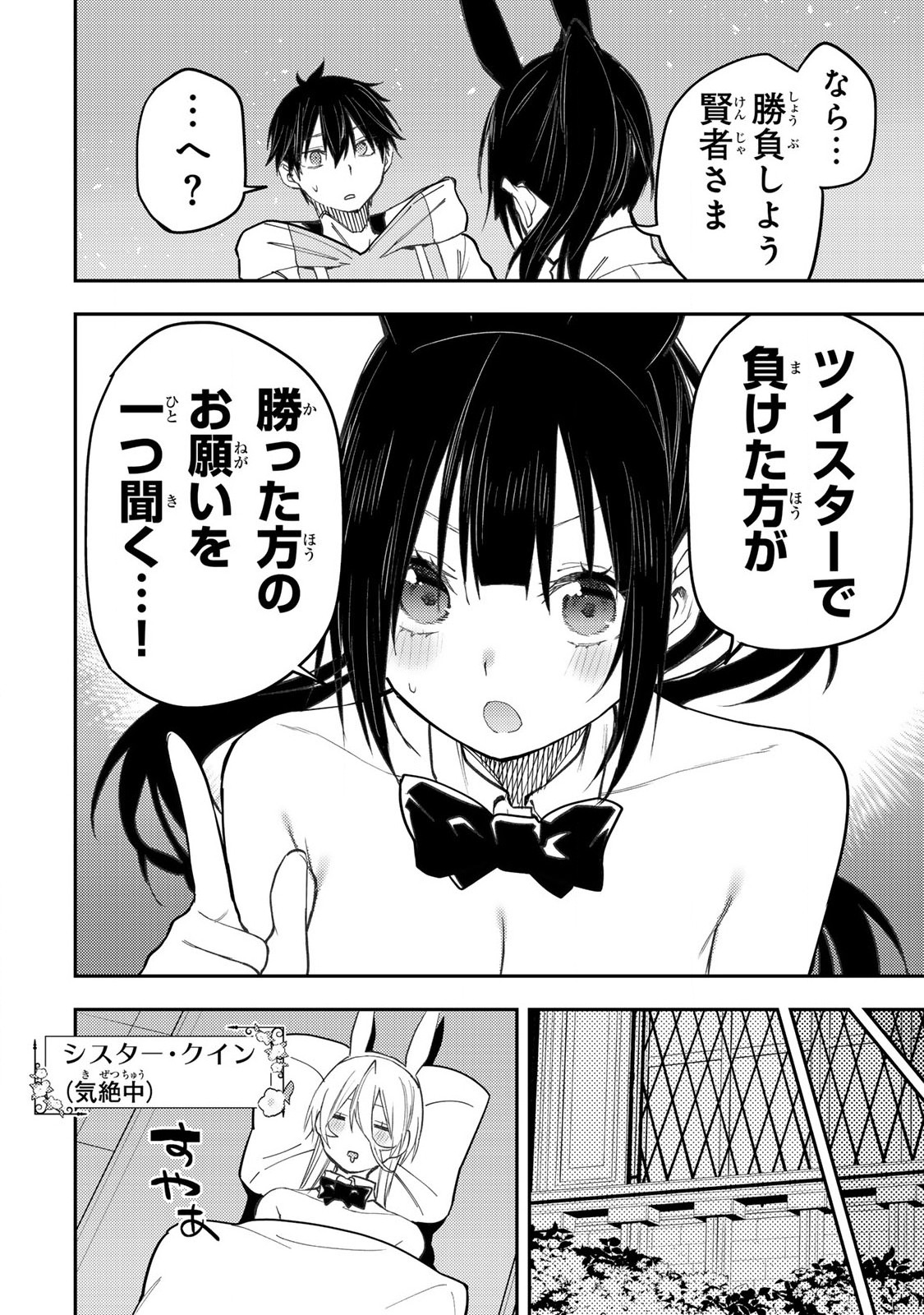 Seinaru Otome to Himegoto wo Chapter 50 4ページ