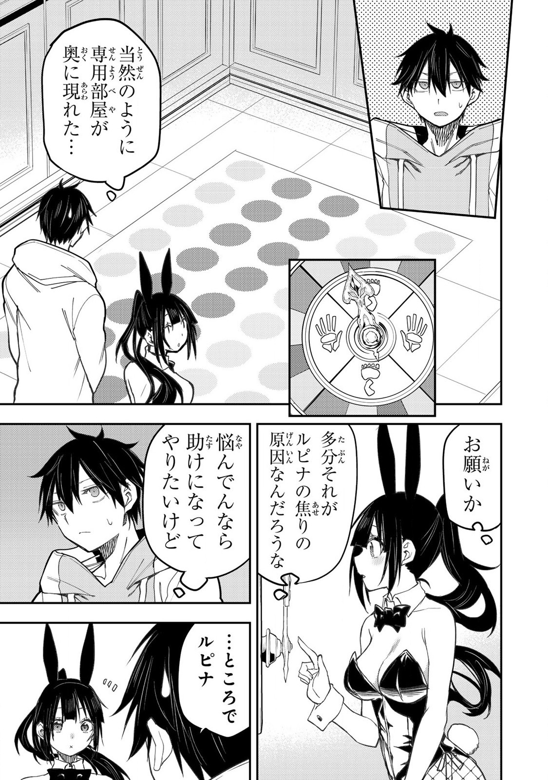 Seinaru Otome to Himegoto wo Chapter 50 5ページ