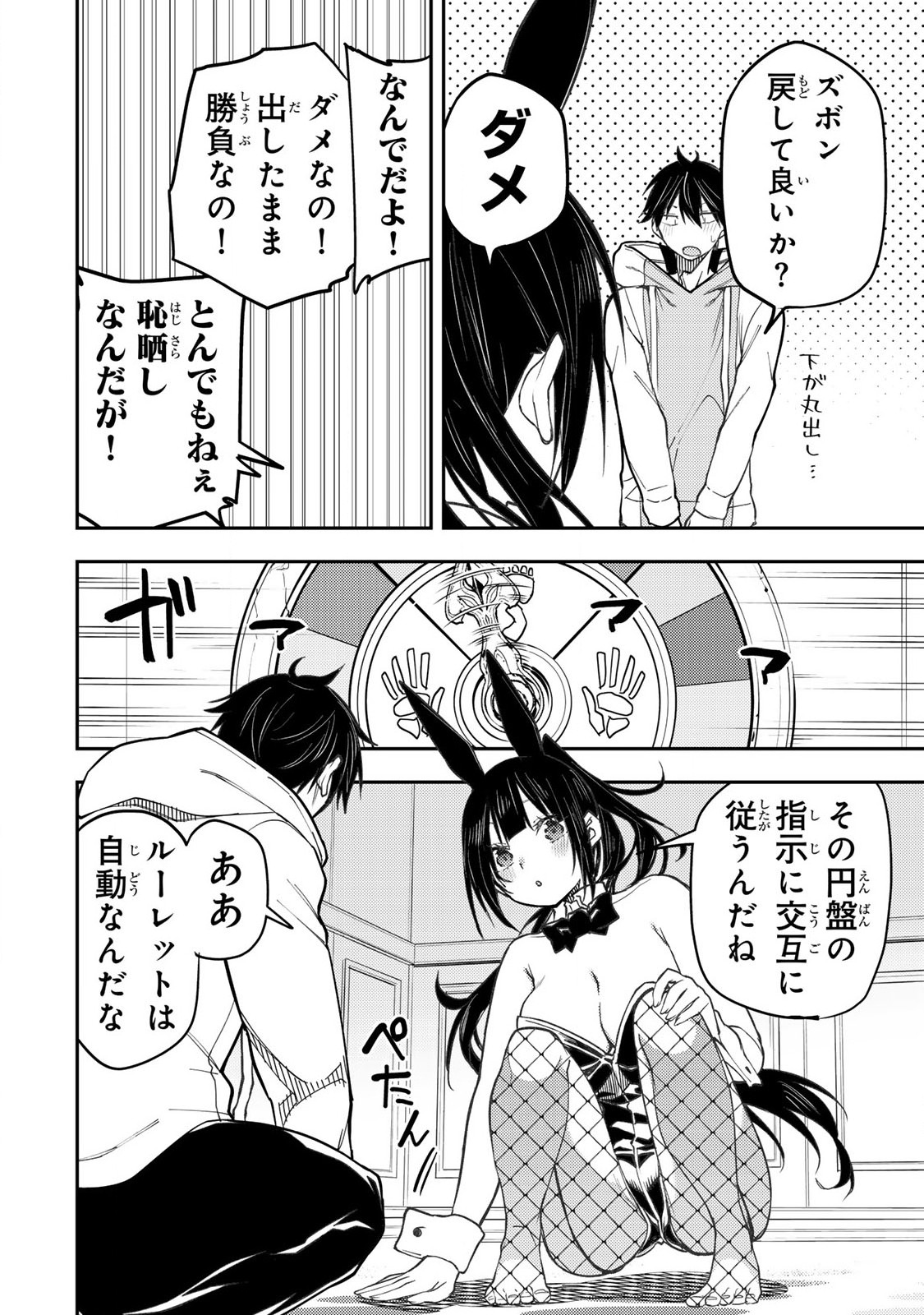 Seinaru Otome to Himegoto wo Chapter 50 6ページ