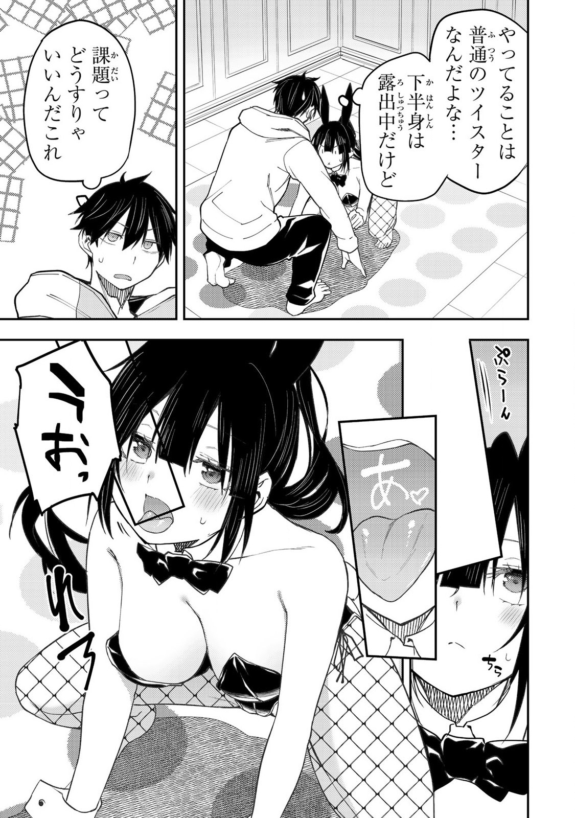 Seinaru Otome to Himegoto wo Chapter 50 7ページ