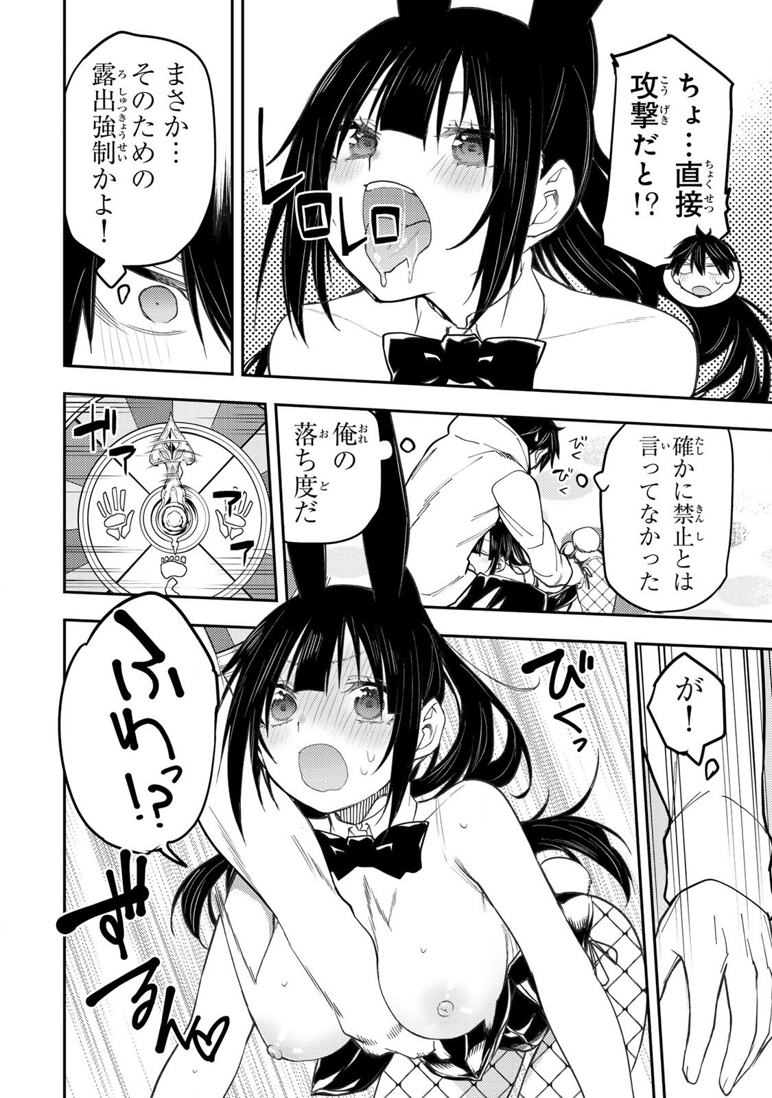 Seinaru Otome to Himegoto wo Chapter 50 8ページ