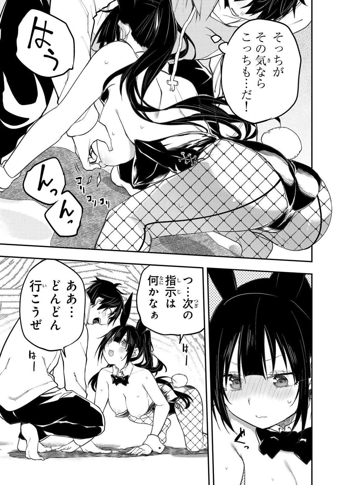 Seinaru Otome to Himegoto wo Chapter 50 9ページ