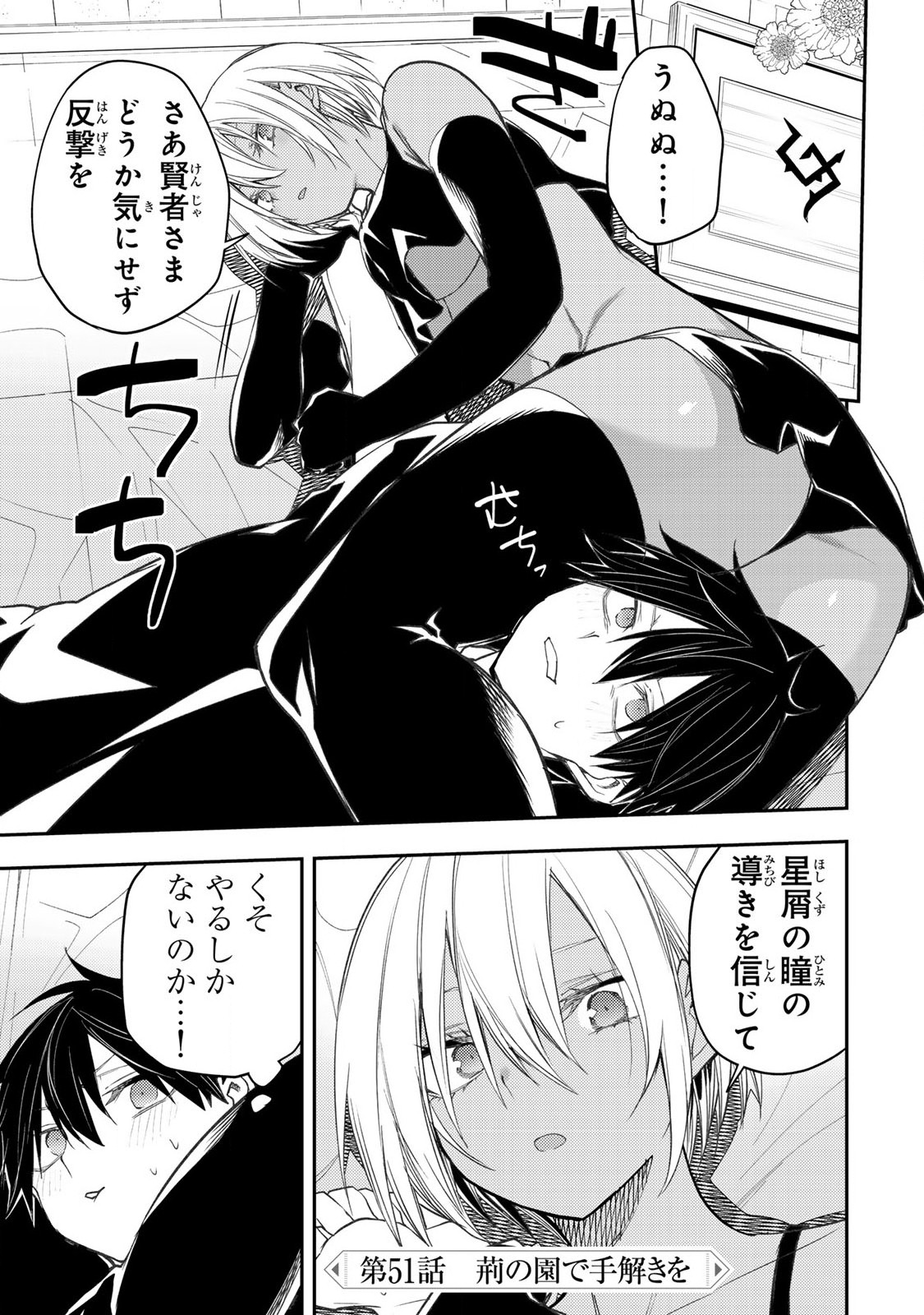 Seinaru Otome to Himegoto wo Chapter 51 1ページ