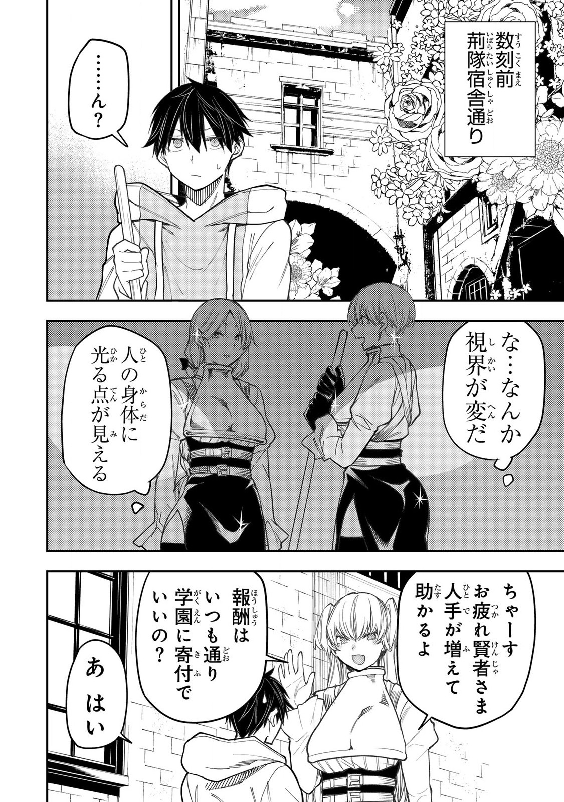 Seinaru Otome to Himegoto wo Chapter 51 2ページ