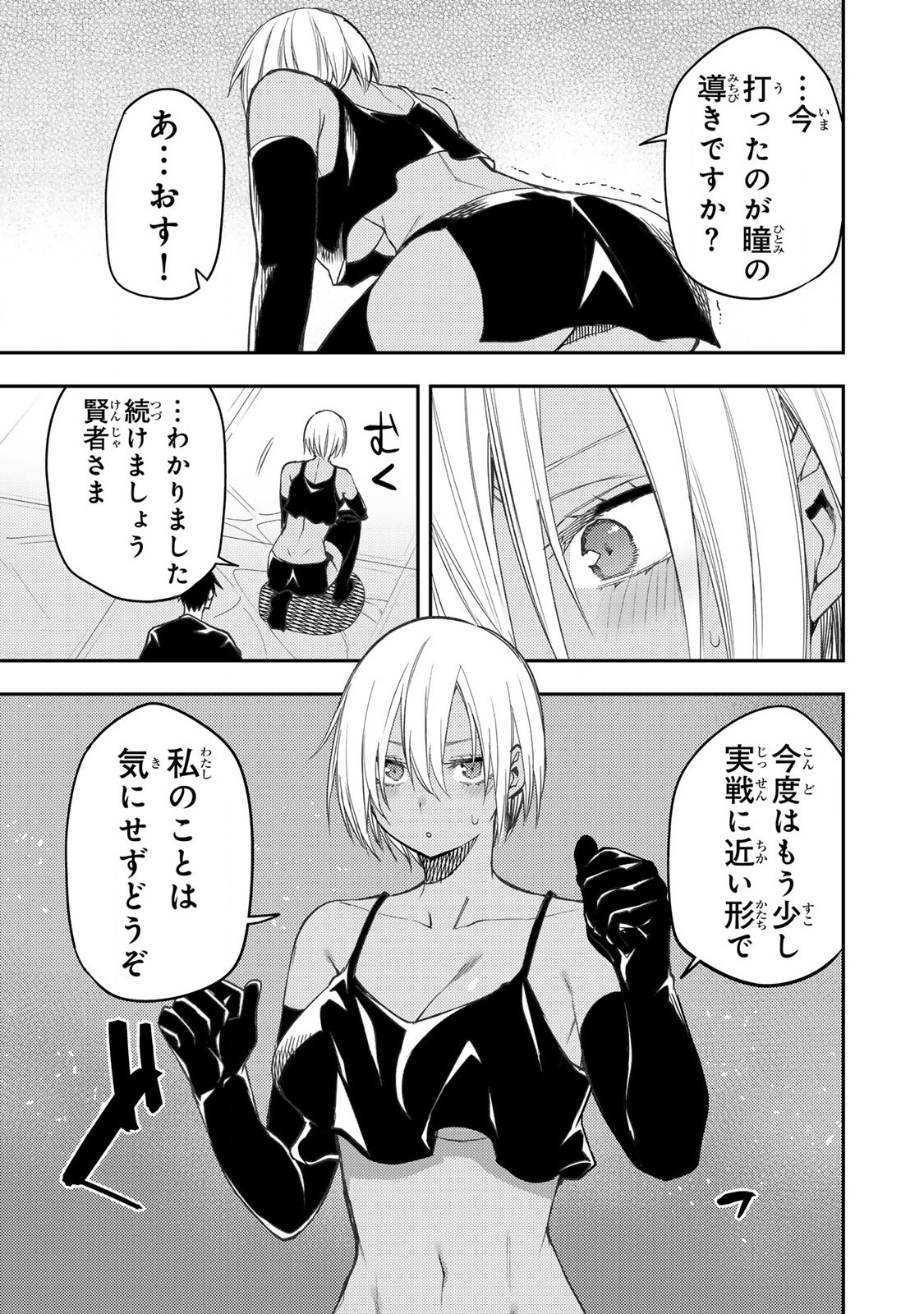 Seinaru Otome to Himegoto wo Chapter 51 11ページ