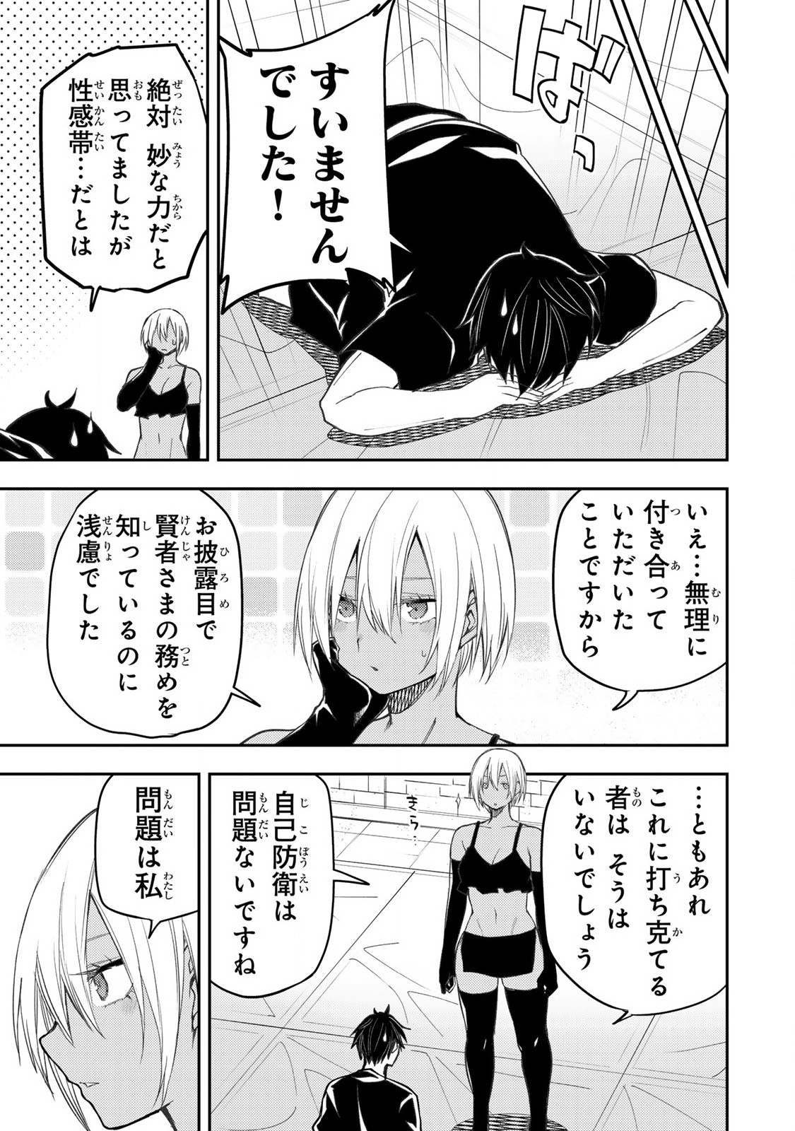 Seinaru Otome to Himegoto wo Chapter 51 15ページ