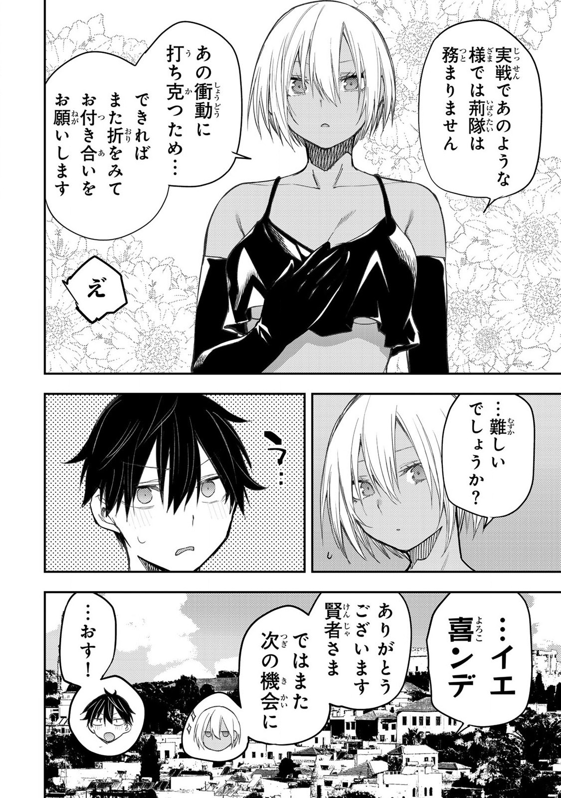 Seinaru Otome to Himegoto wo Chapter 51 16ページ