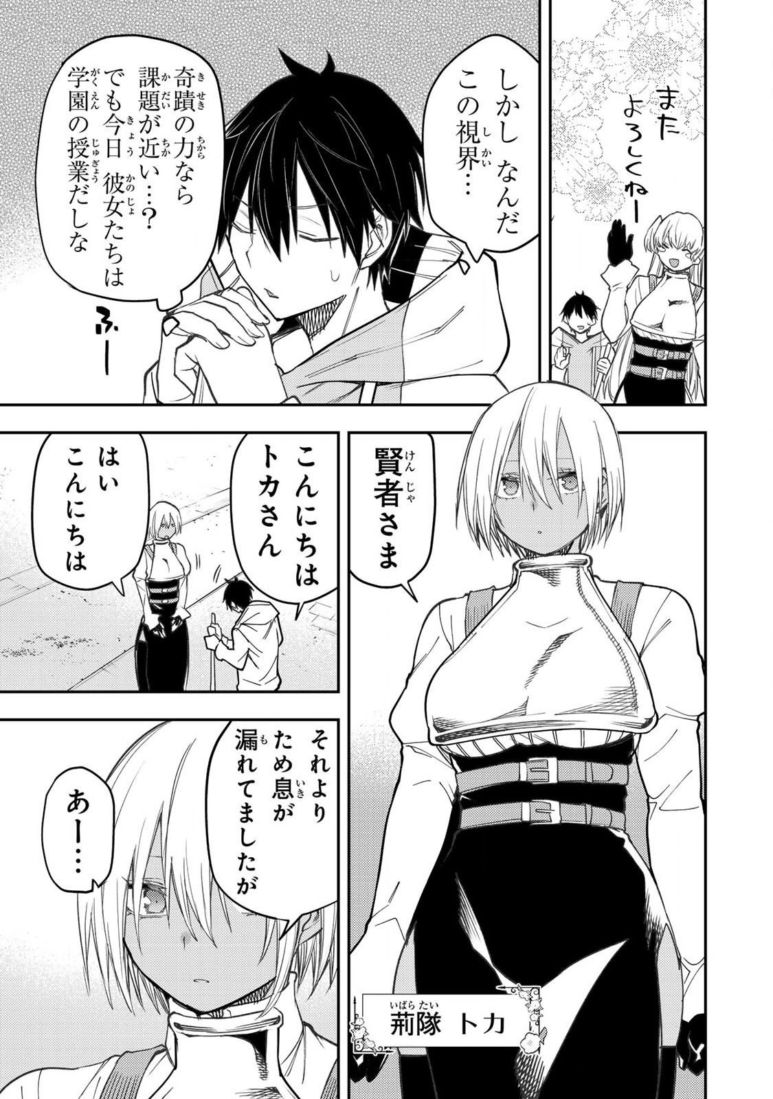 Seinaru Otome to Himegoto wo Chapter 51 3ページ