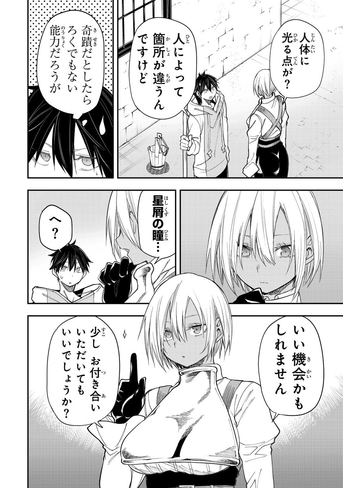Seinaru Otome to Himegoto wo Chapter 51 4ページ