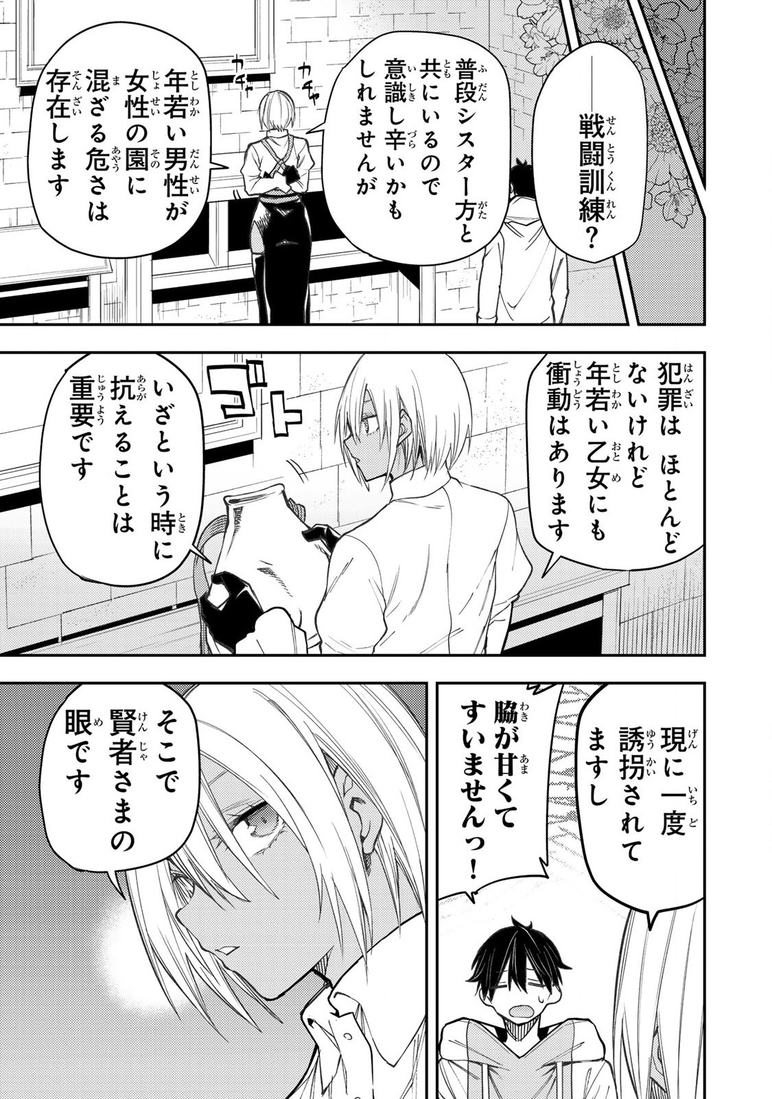 Seinaru Otome to Himegoto wo Chapter 51 5ページ