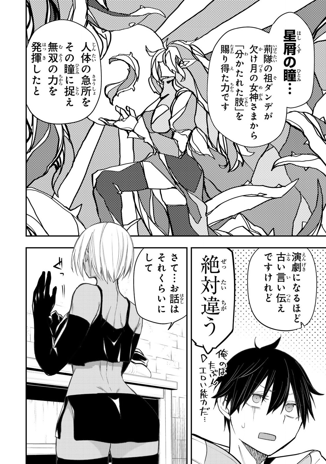 Seinaru Otome to Himegoto wo Chapter 51 6ページ