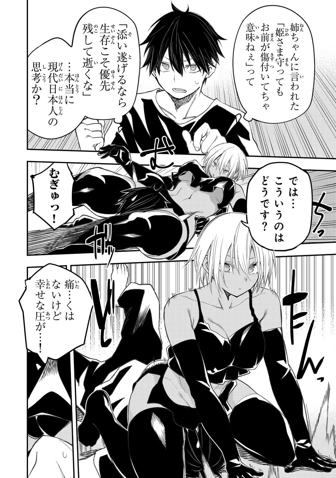 Seinaru Otome to Himegoto wo Chapter 51 8ページ