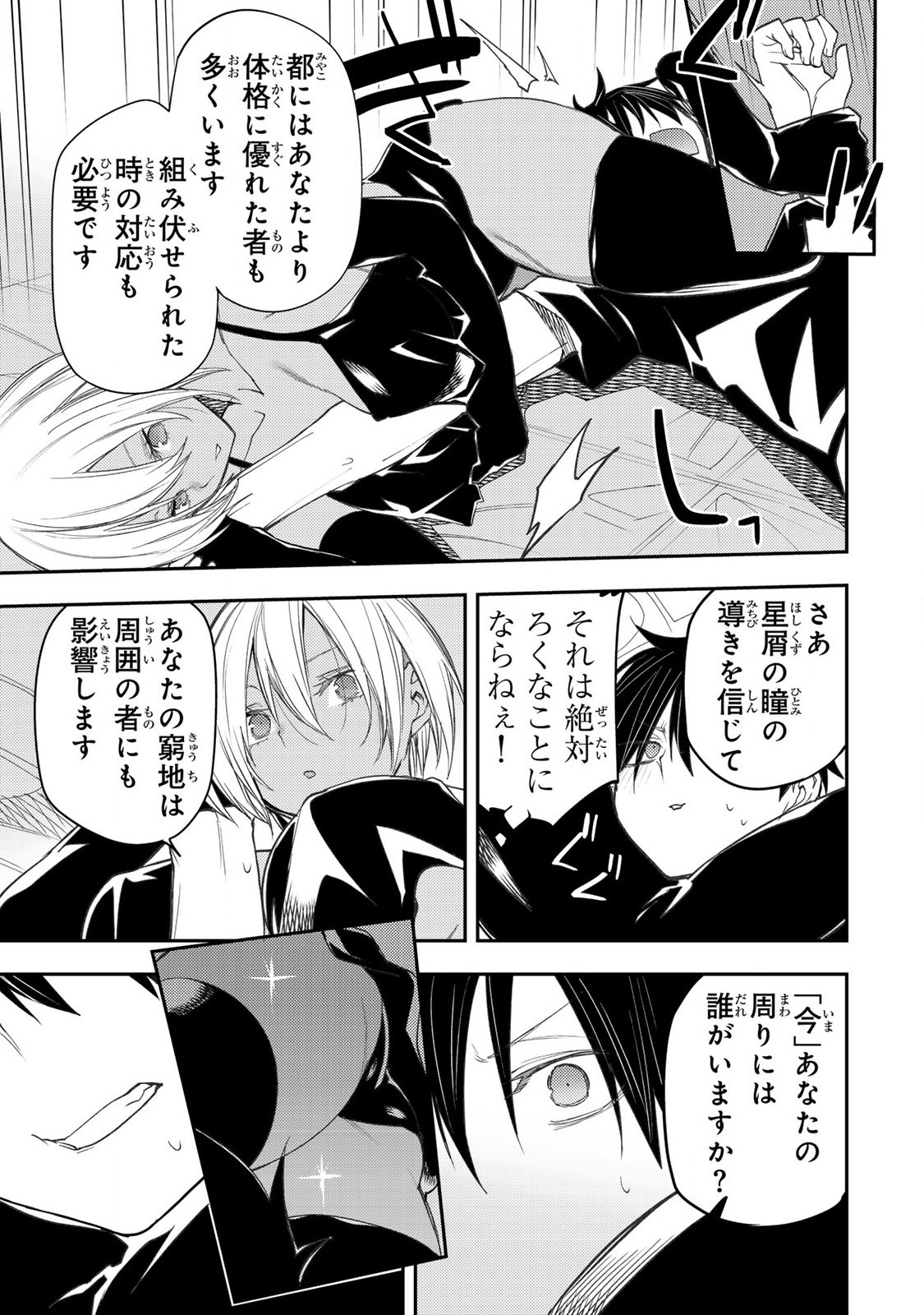 Seinaru Otome to Himegoto wo Chapter 51 9ページ