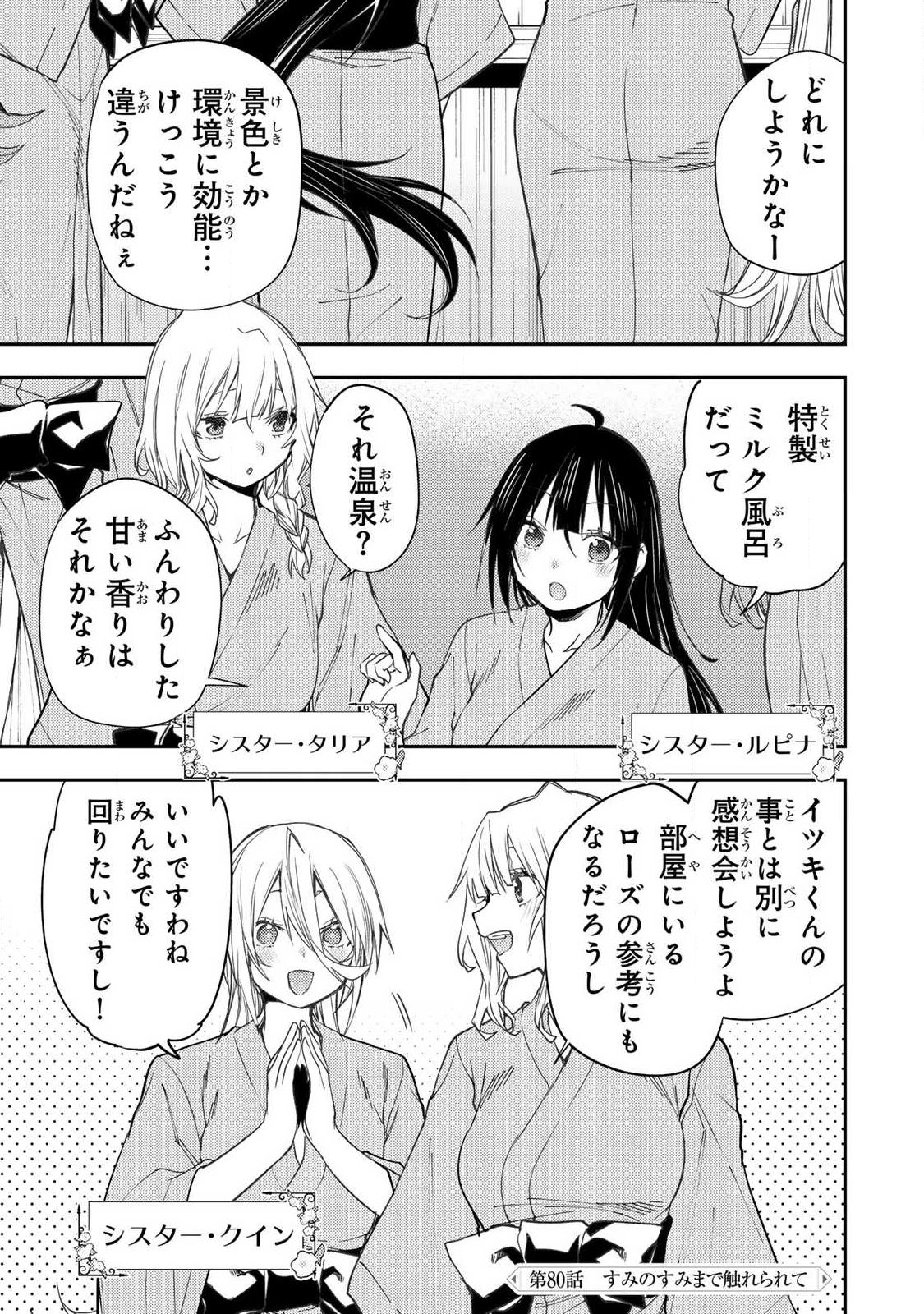 Seinaru Otome to Himegoto wo Chapter 80 1ページ