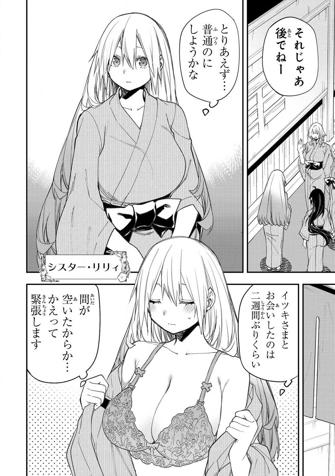 Seinaru Otome to Himegoto wo Chapter 80 2ページ
