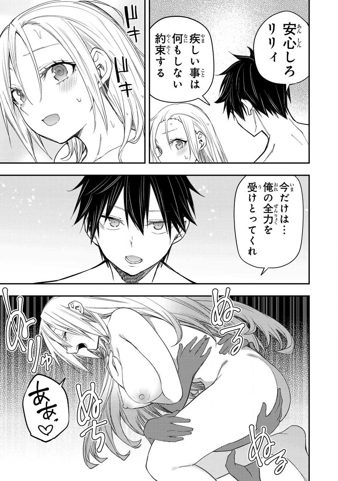 Seinaru Otome to Himegoto wo Chapter 80 11ページ