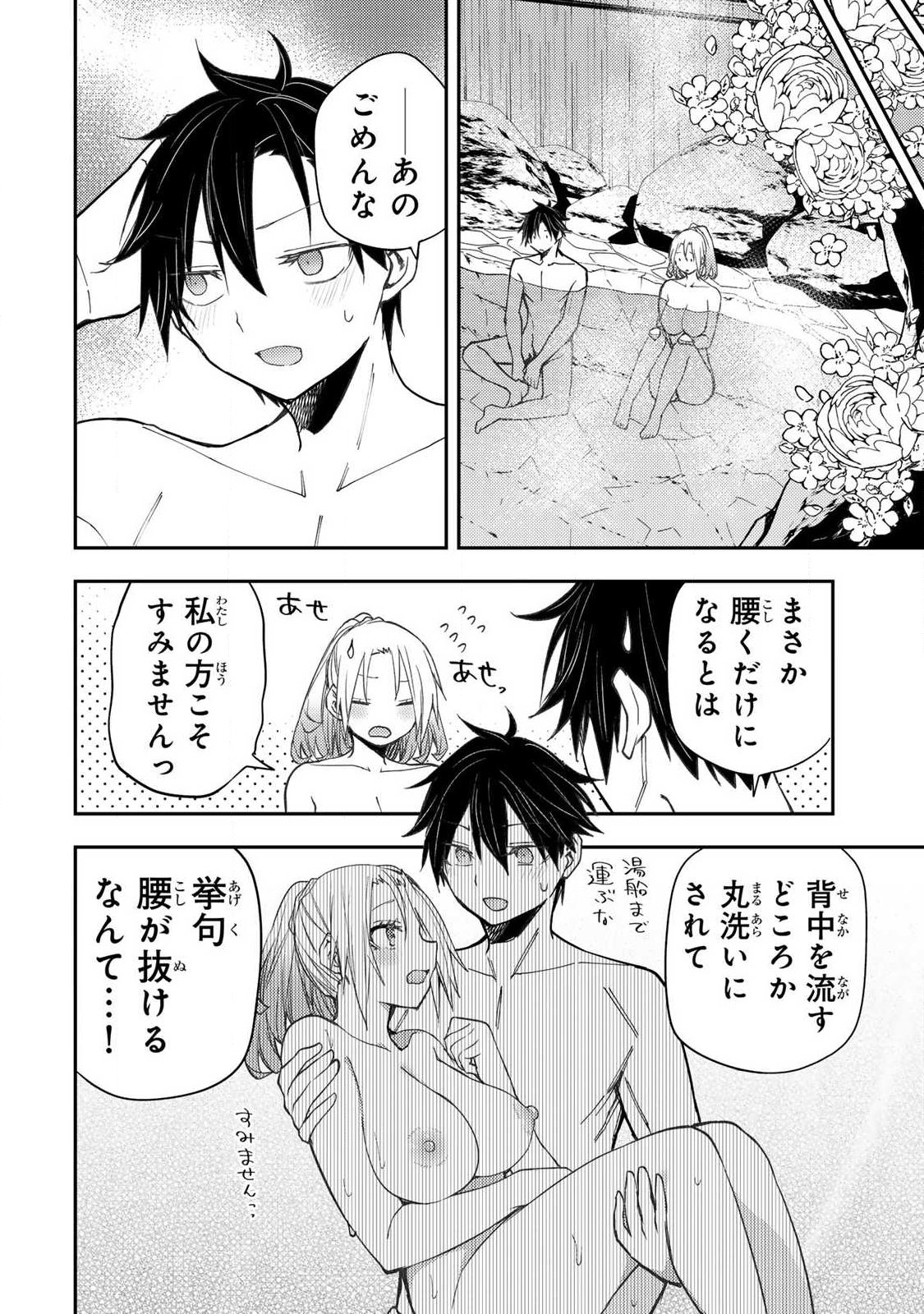 Seinaru Otome to Himegoto wo Chapter 80 14ページ