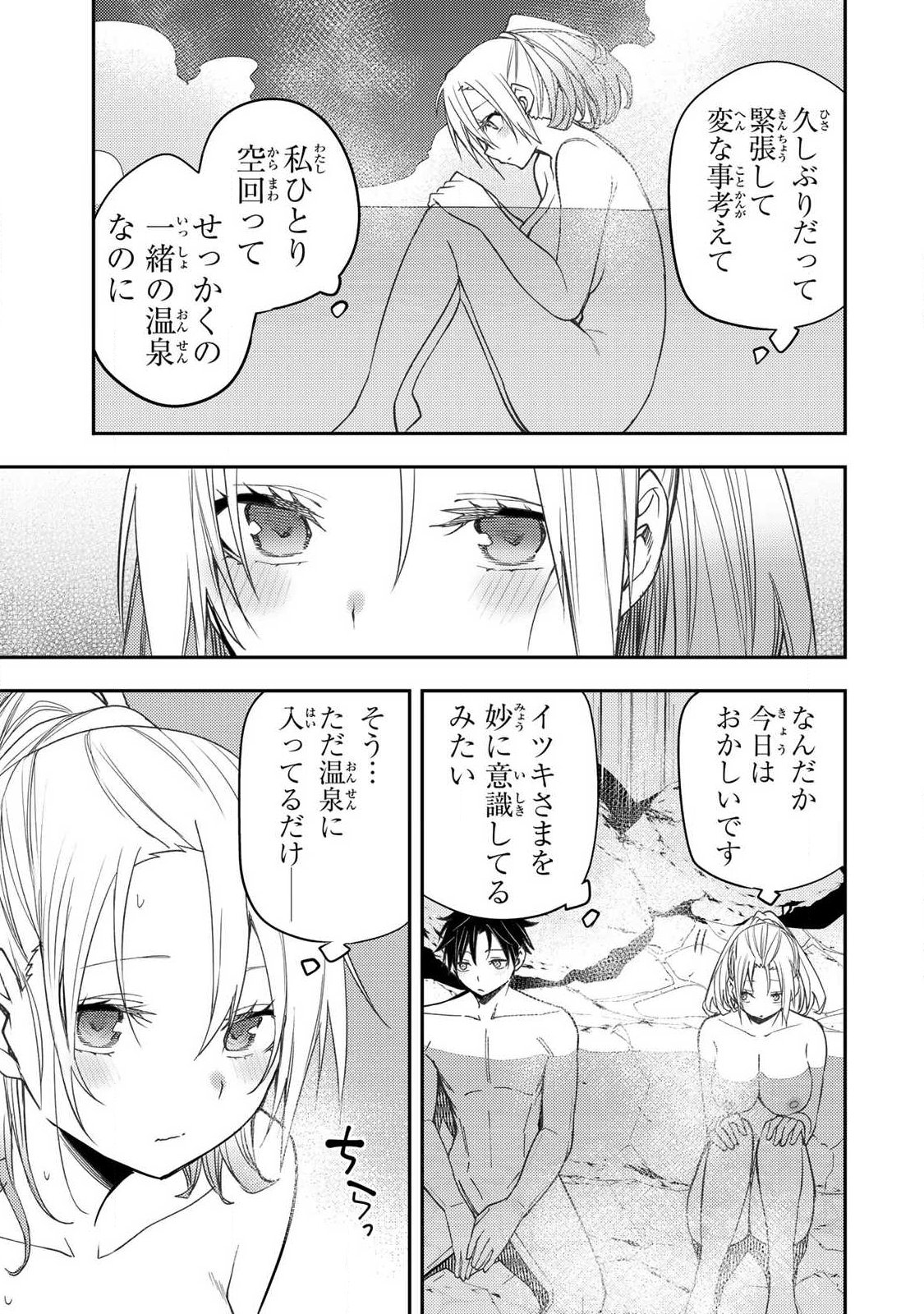 Seinaru Otome to Himegoto wo Chapter 80 15ページ