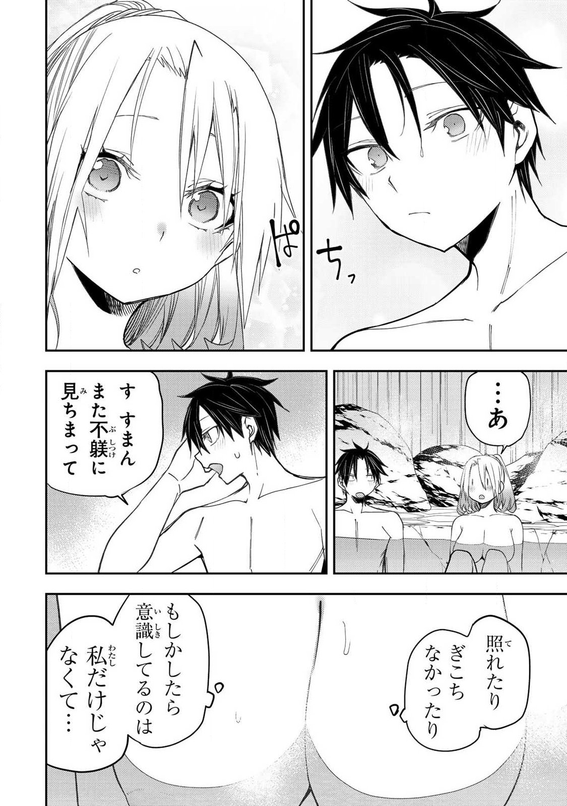 Seinaru Otome to Himegoto wo Chapter 80 16ページ