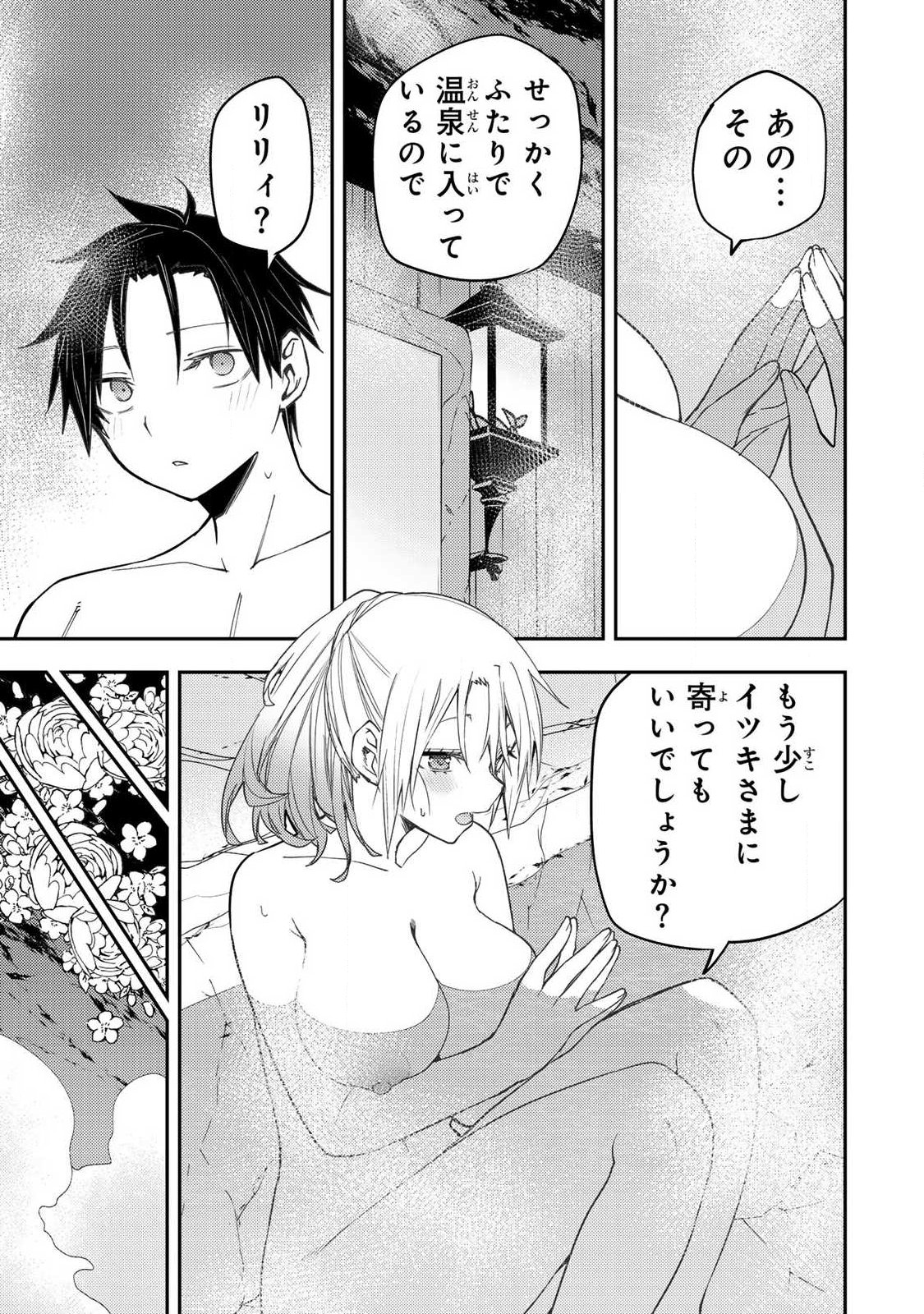 Seinaru Otome to Himegoto wo Chapter 80 17ページ