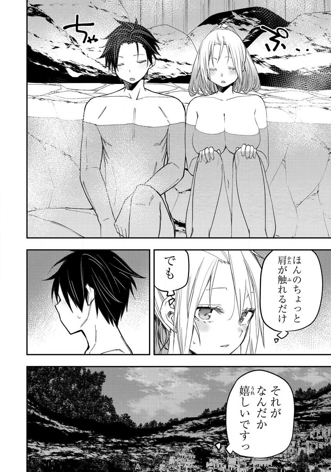 Seinaru Otome to Himegoto wo Chapter 80 18ページ