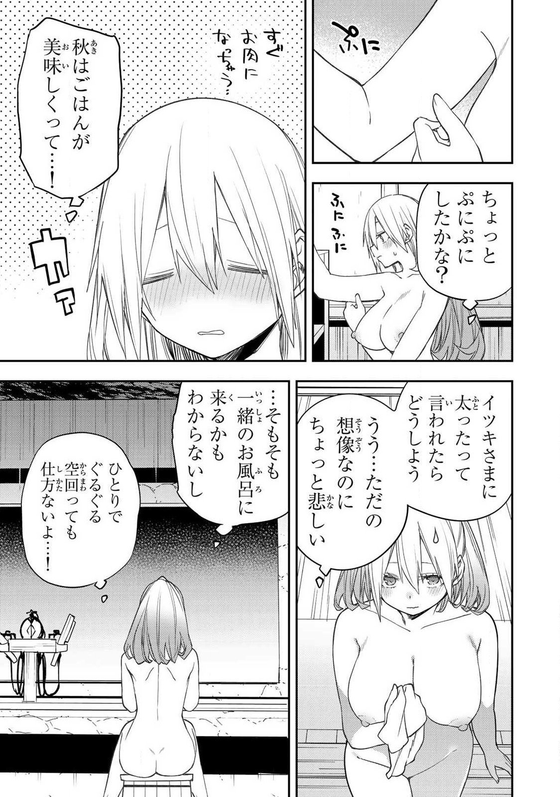 Seinaru Otome to Himegoto wo Chapter 80 3ページ