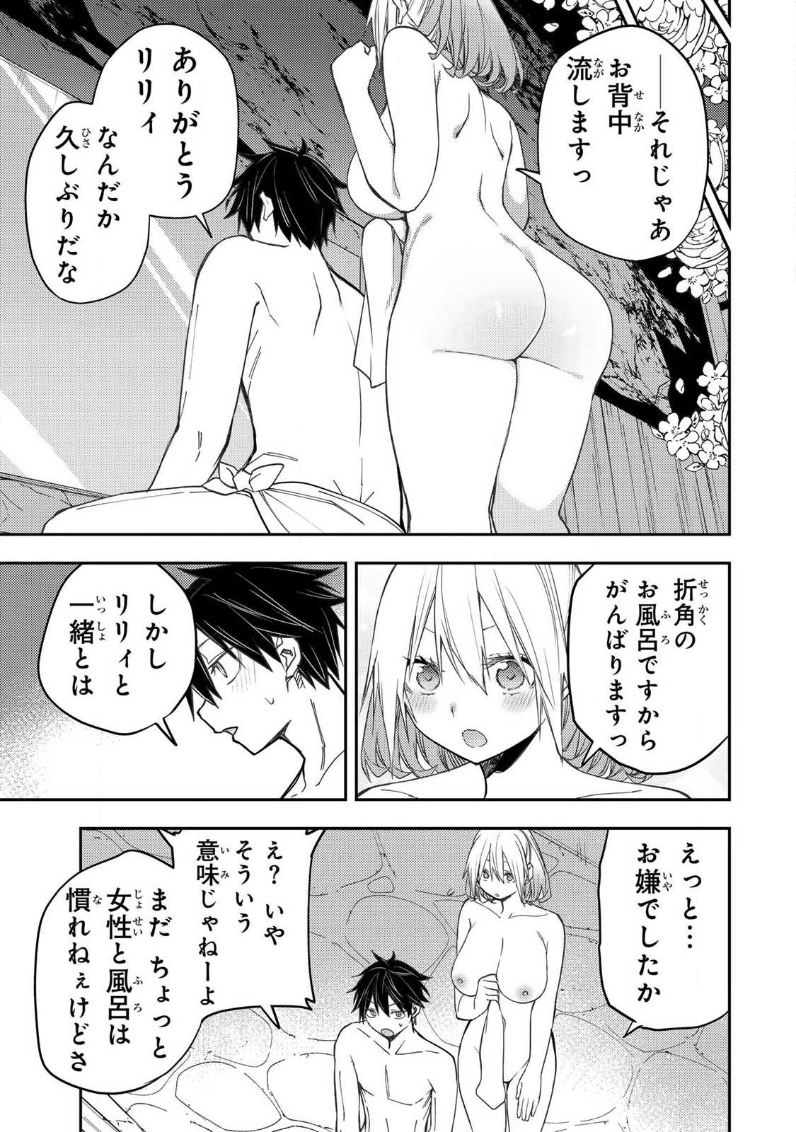 Seinaru Otome to Himegoto wo Chapter 80 5ページ