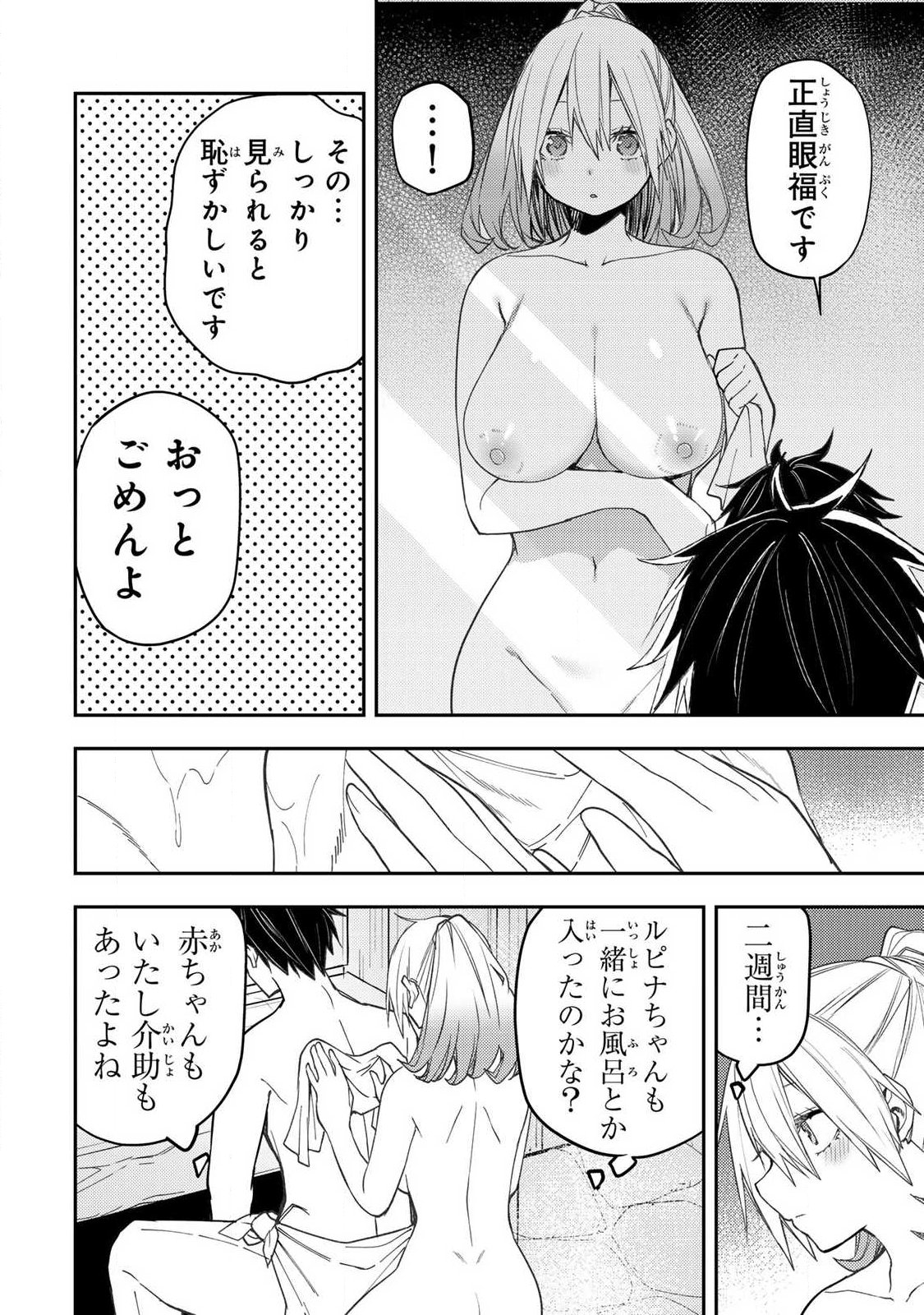 Seinaru Otome to Himegoto wo Chapter 80 6ページ