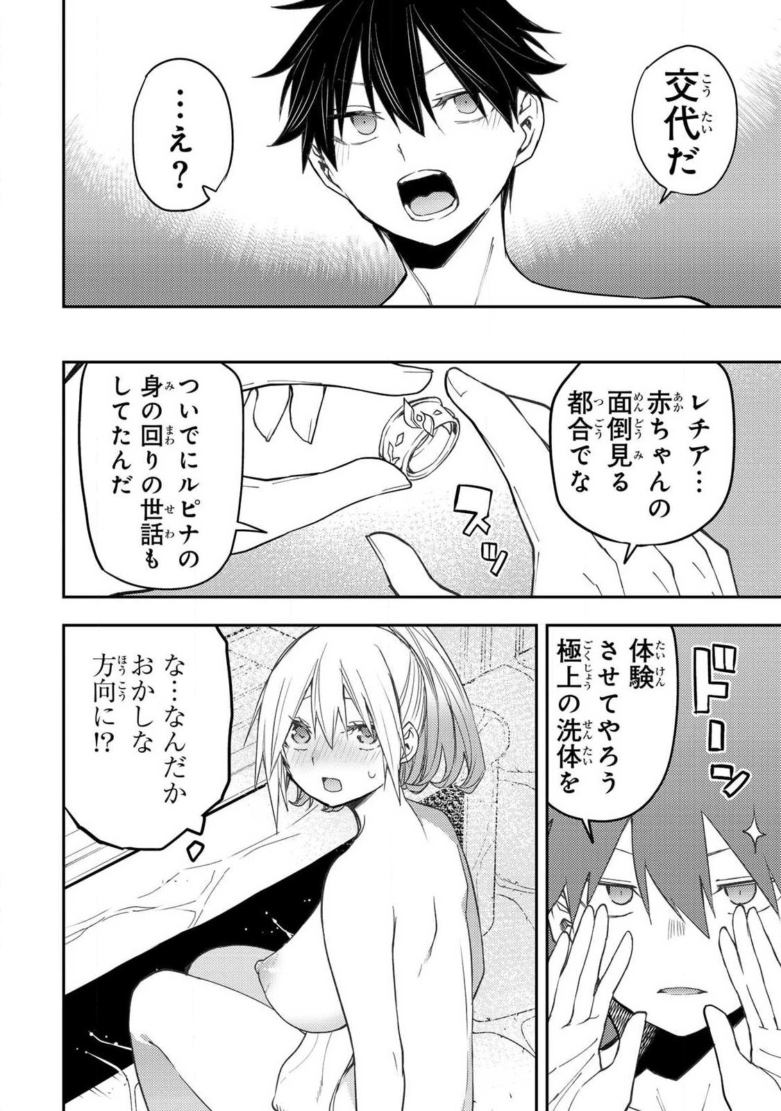 Seinaru Otome to Himegoto wo Chapter 80 8ページ