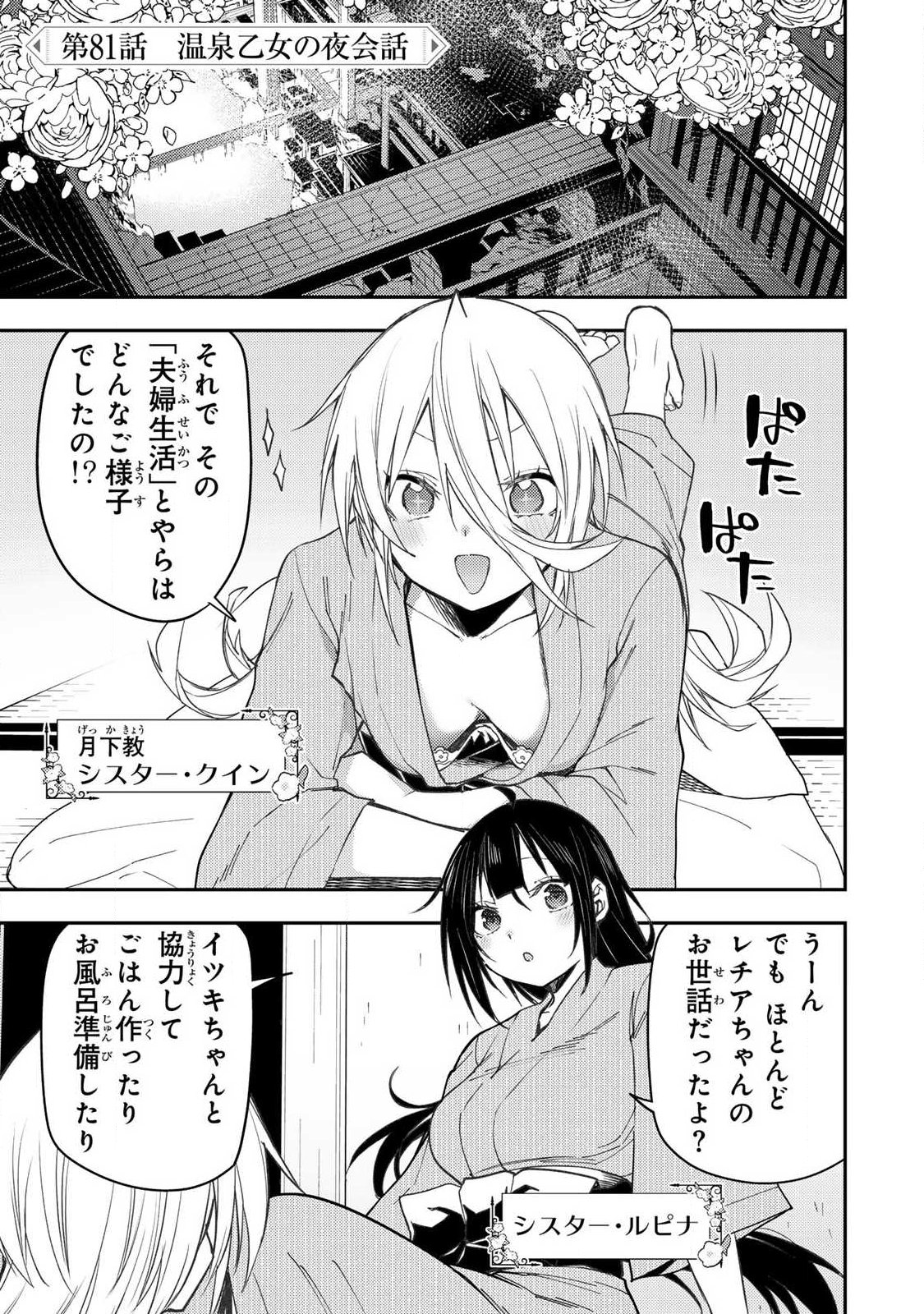 Seinaru Otome to Himegoto wo Chapter 81 1ページ