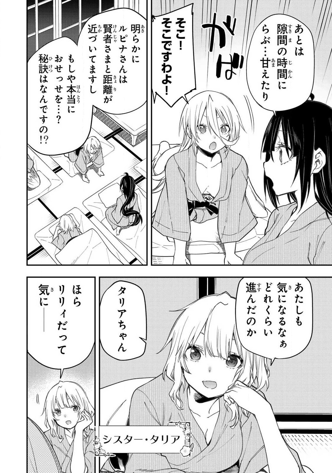 Seinaru Otome to Himegoto wo Chapter 81 2ページ