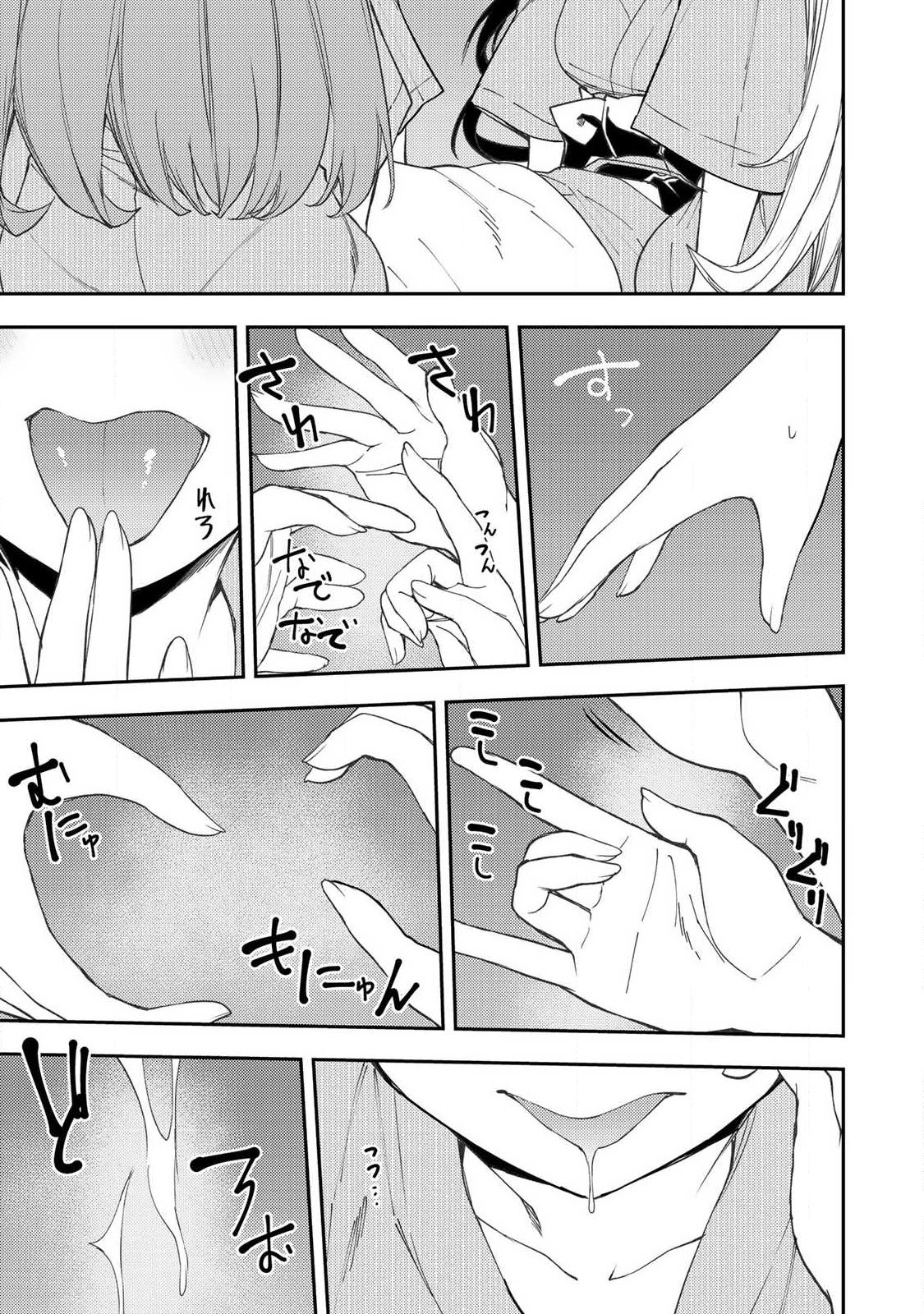 Seinaru Otome to Himegoto wo Chapter 81 11ページ