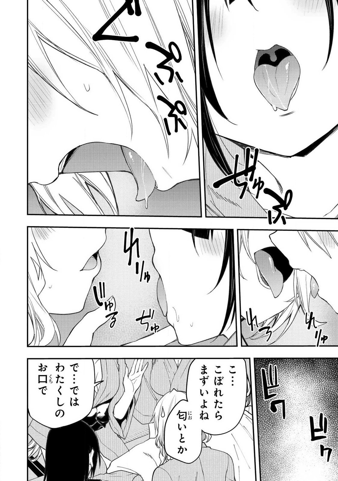 Seinaru Otome to Himegoto wo Chapter 81 12ページ