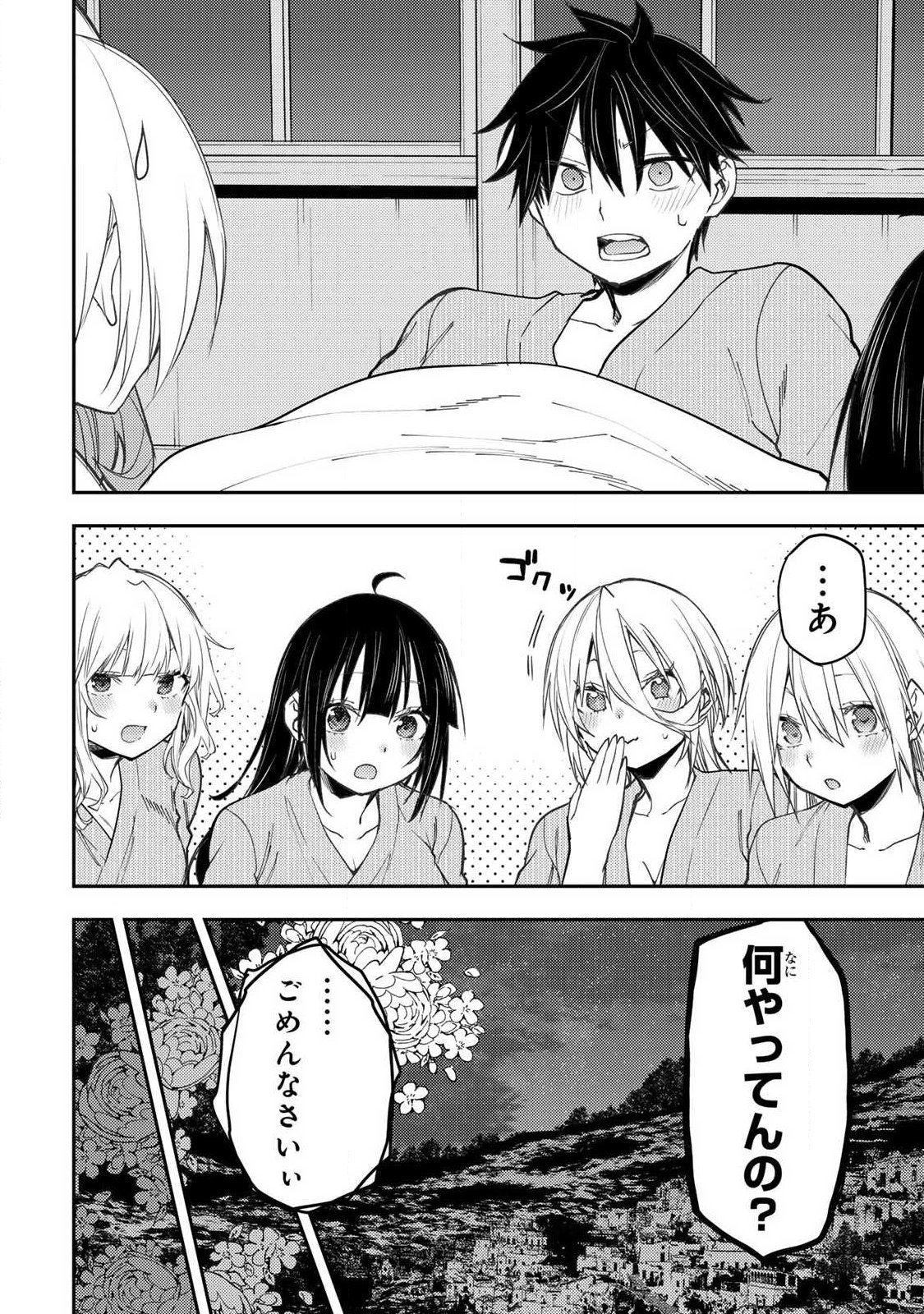 Seinaru Otome to Himegoto wo Chapter 81 14ページ