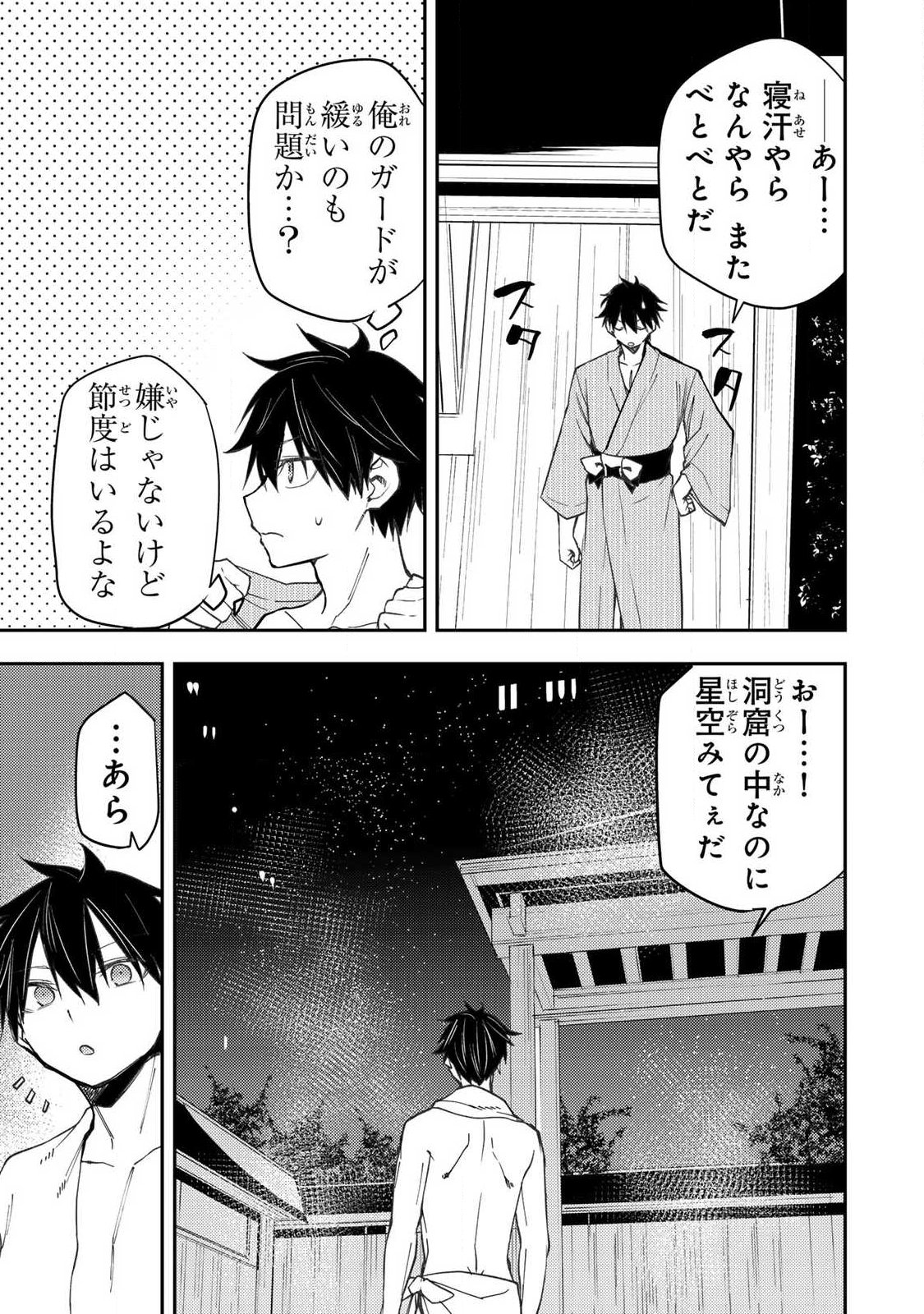 Seinaru Otome to Himegoto wo Chapter 81 15ページ