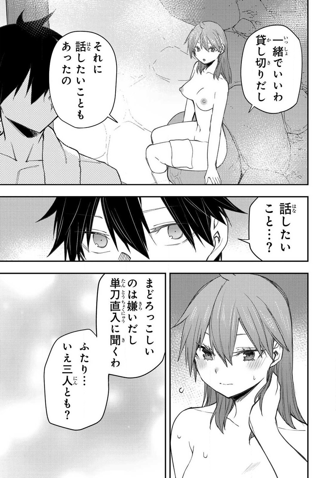 Seinaru Otome to Himegoto wo Chapter 81 17ページ