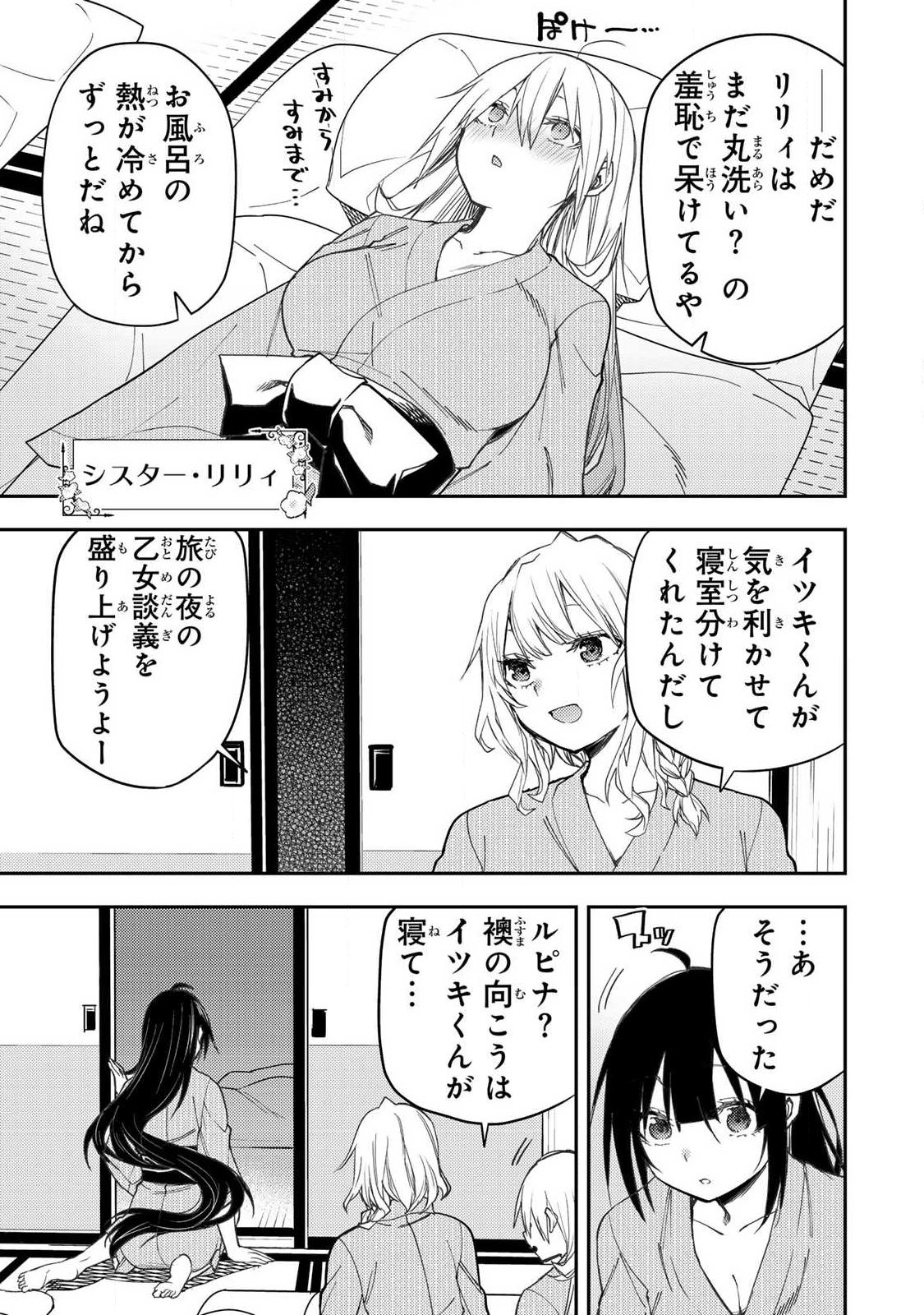 Seinaru Otome to Himegoto wo Chapter 81 3ページ