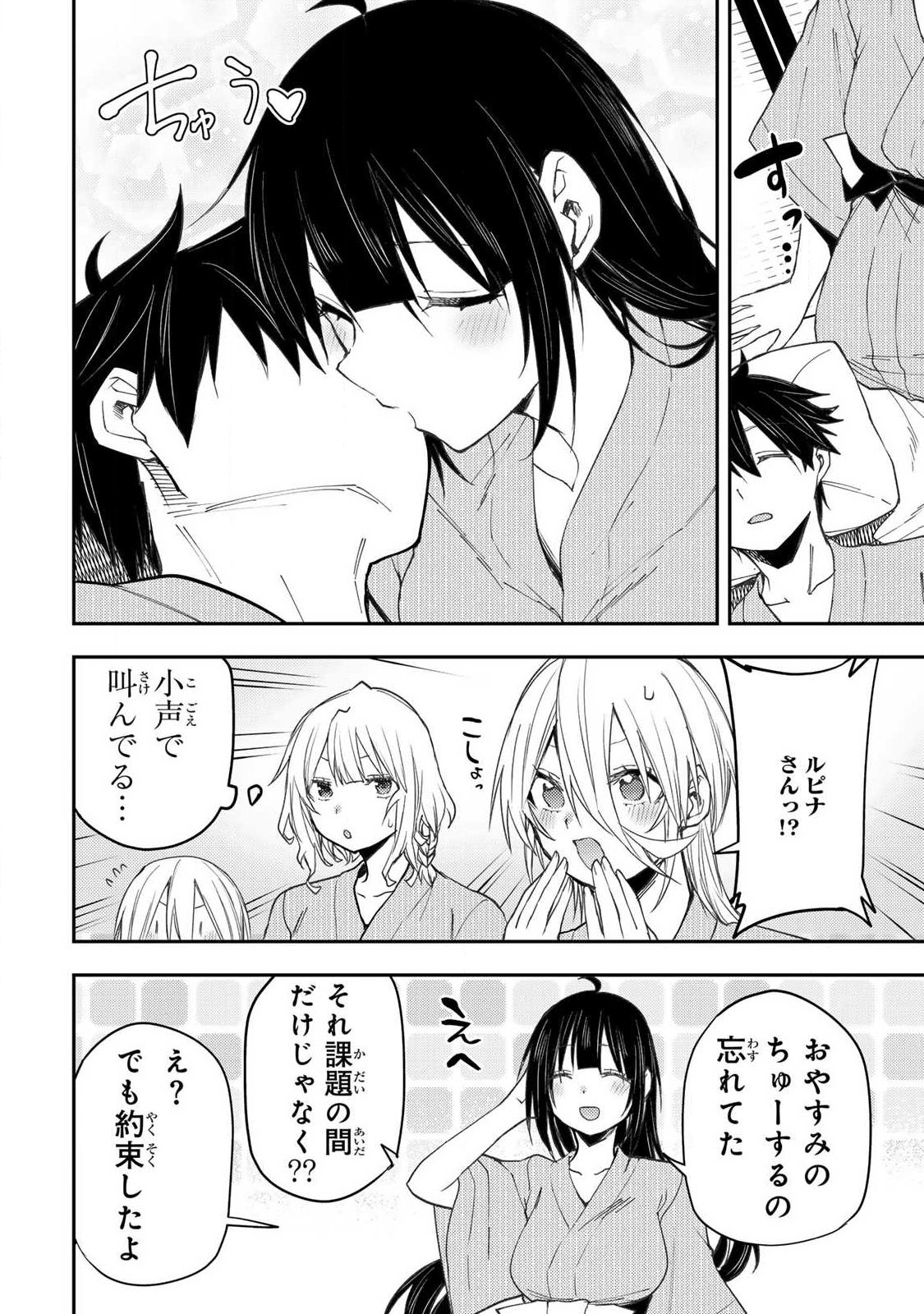 Seinaru Otome to Himegoto wo Chapter 81 4ページ