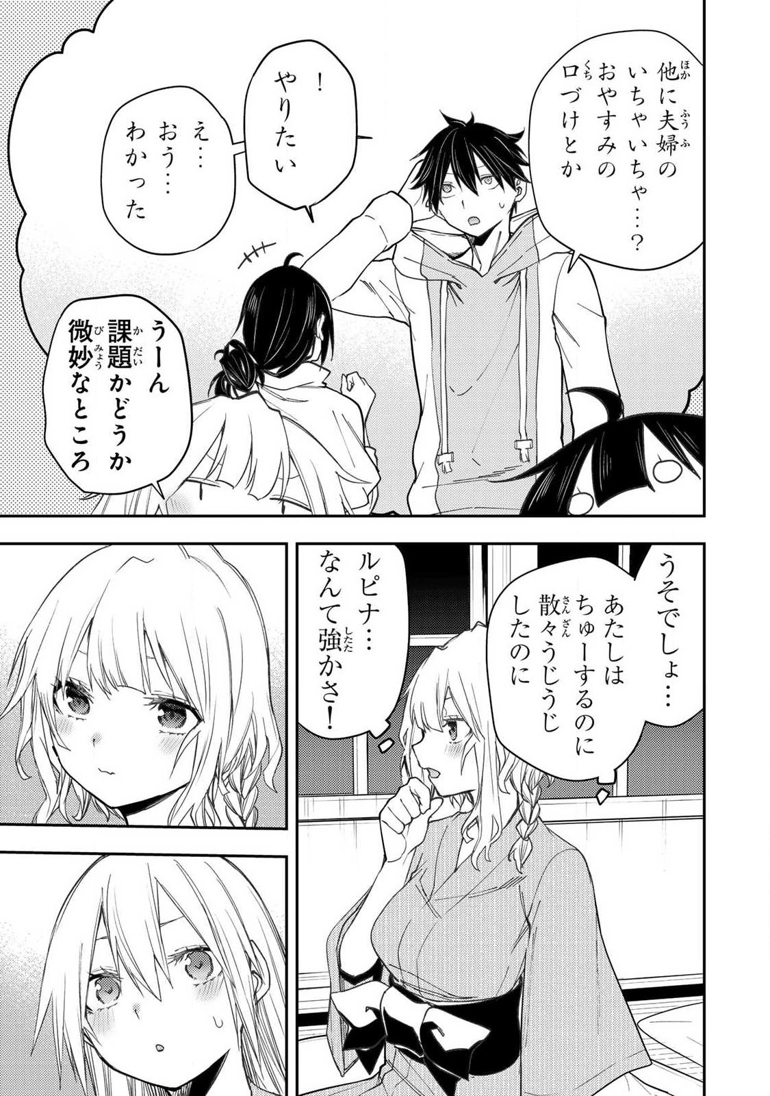 Seinaru Otome to Himegoto wo Chapter 81 5ページ